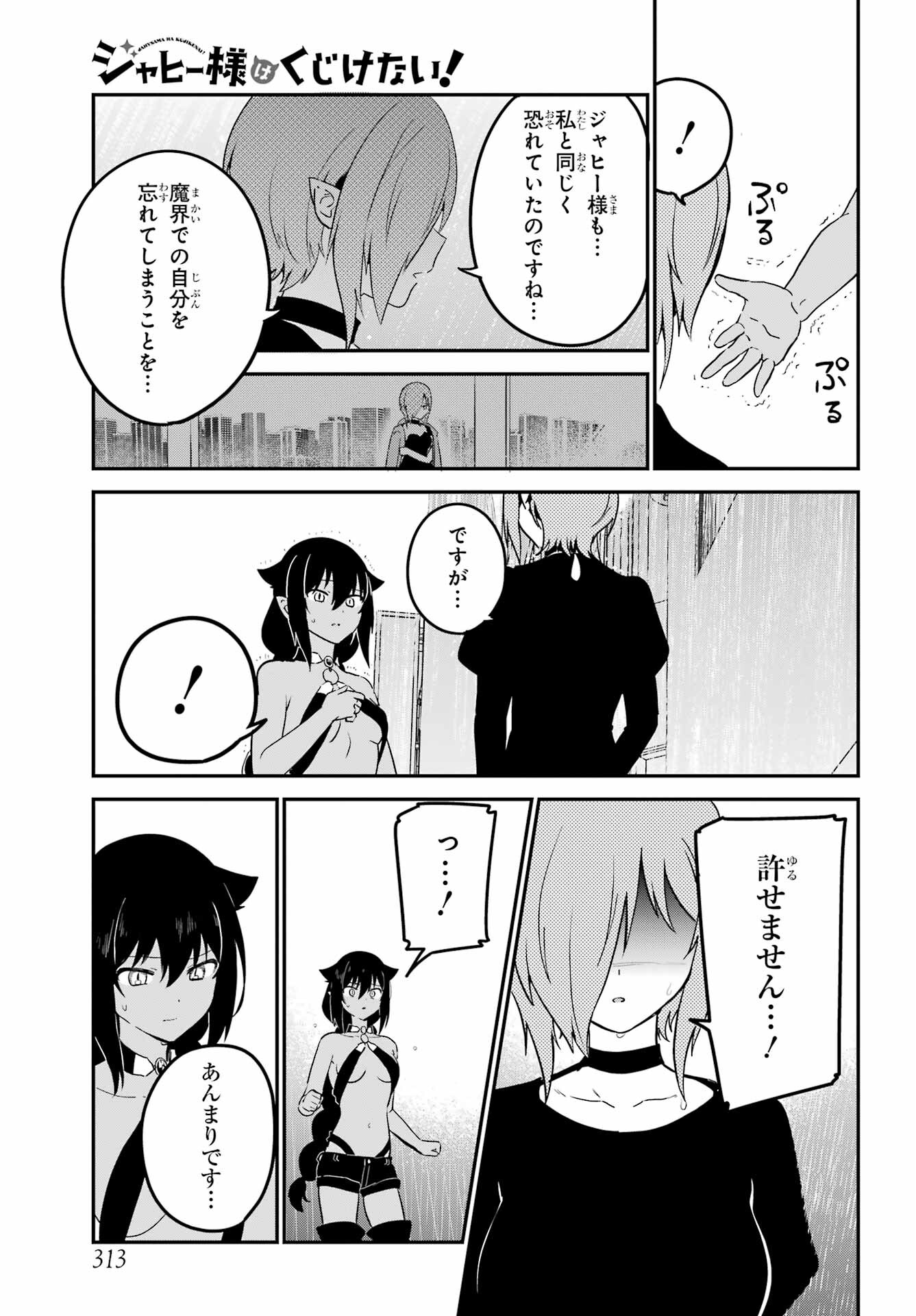 Jahy-sama wa Kujikenai! Chapter 74 11ページ