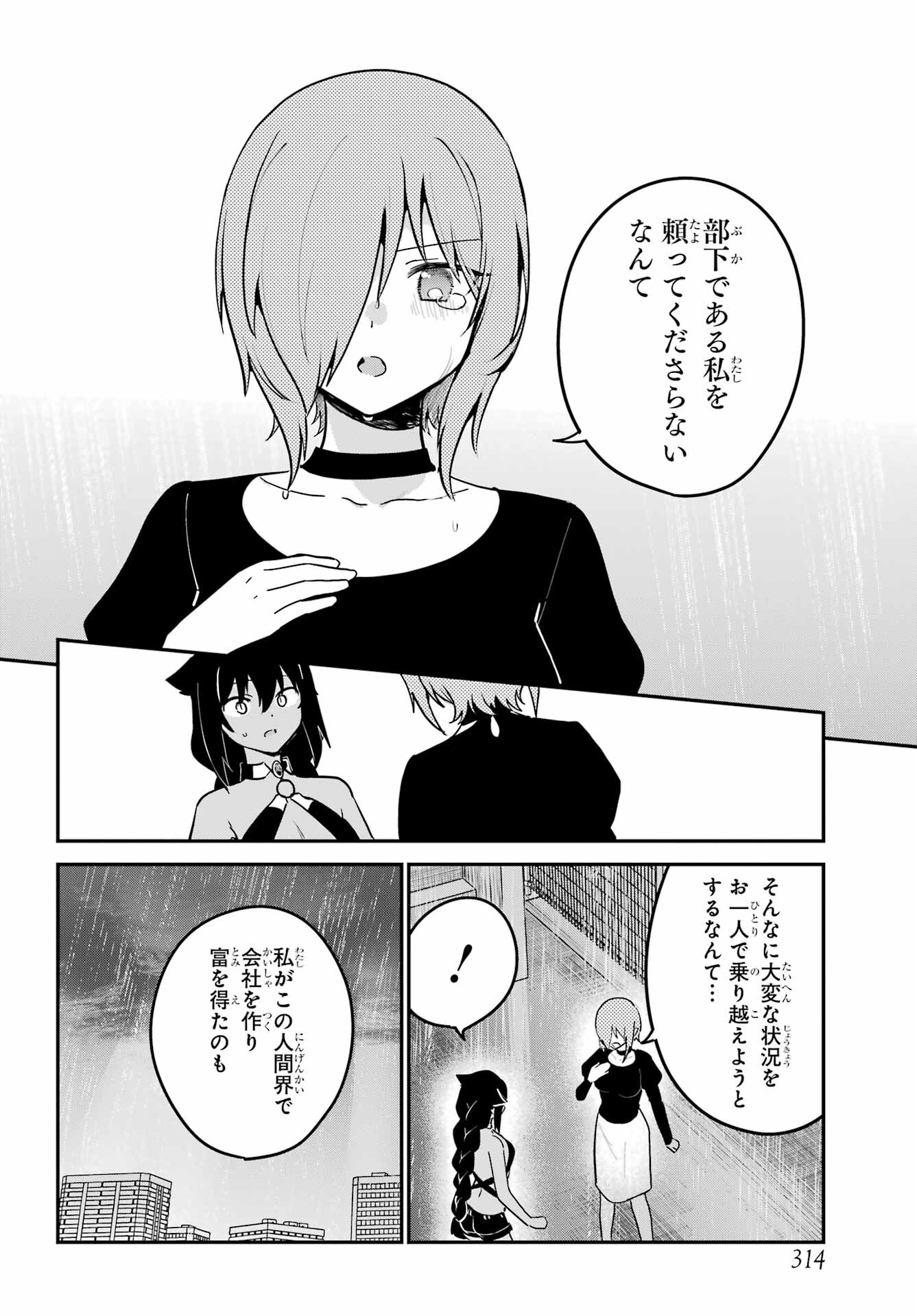 Jahy-sama wa Kujikenai! Chapter 74 12ページ