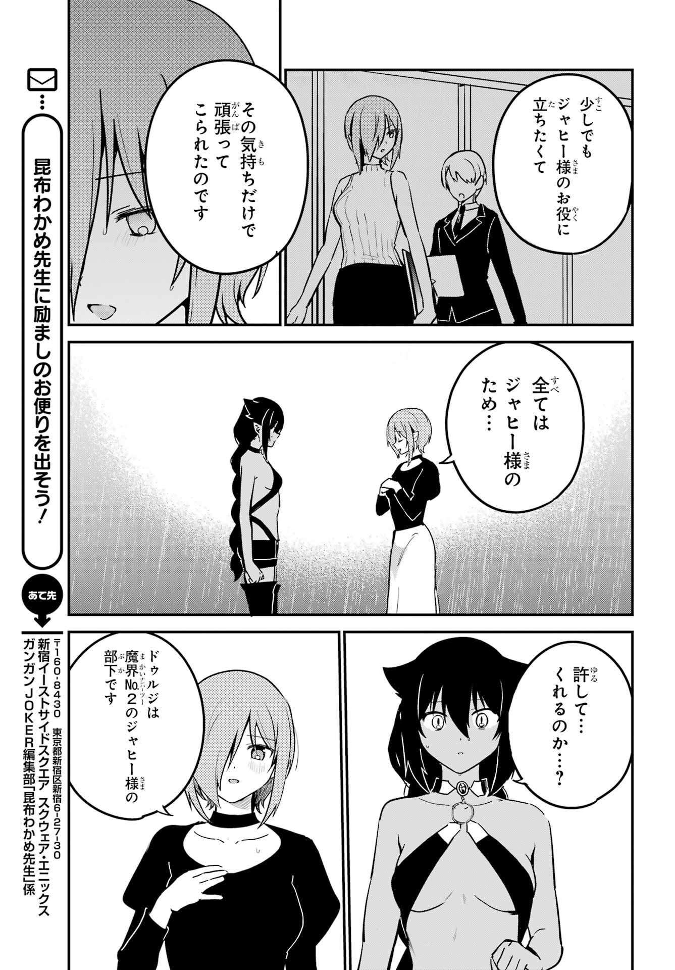 Jahy-sama wa Kujikenai! Chapter 74 13ページ