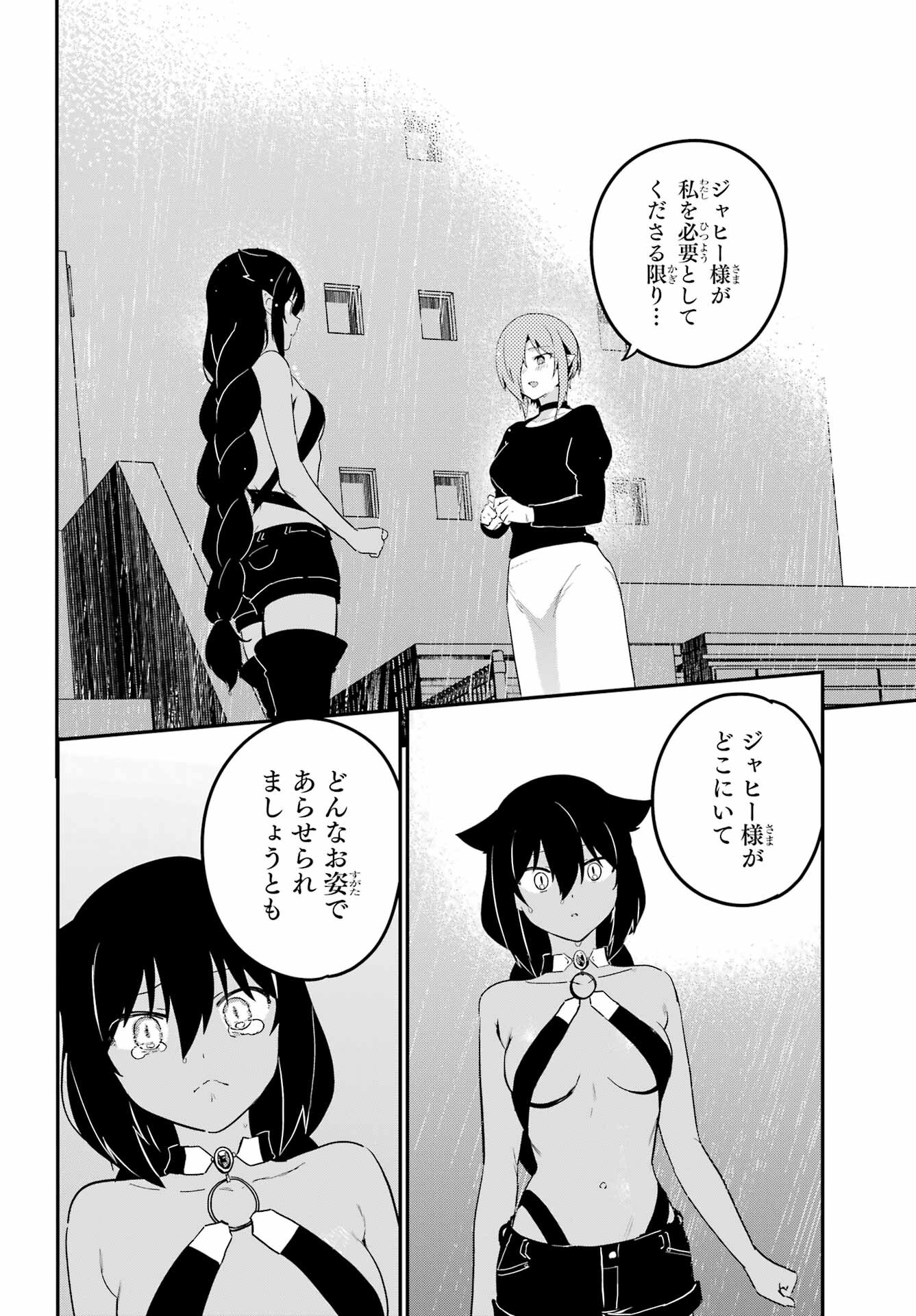 Jahy-sama wa Kujikenai! Chapter 74 14ページ