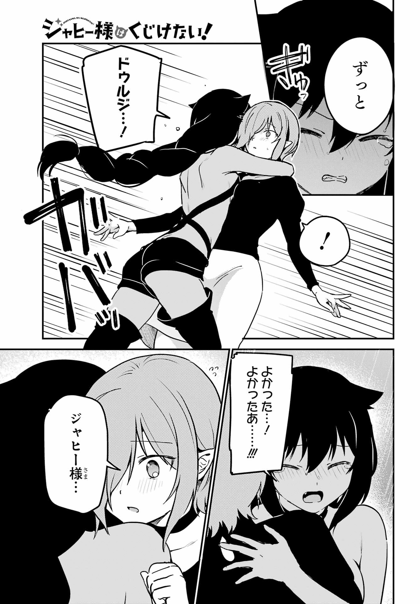 Jahy-sama wa Kujikenai! Chapter 74 15ページ