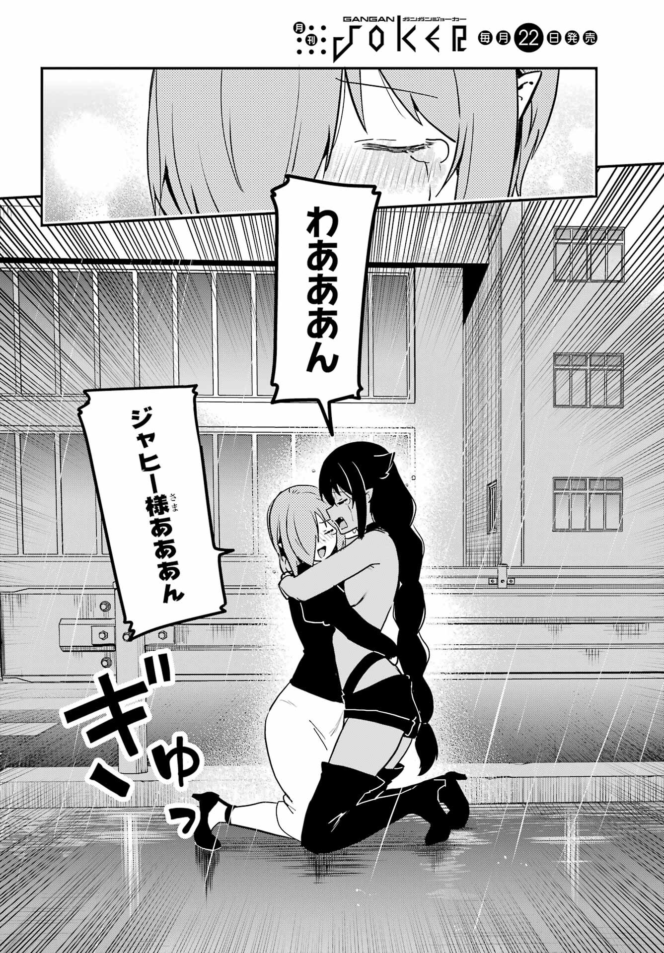 Jahy-sama wa Kujikenai! Chapter 74 16ページ