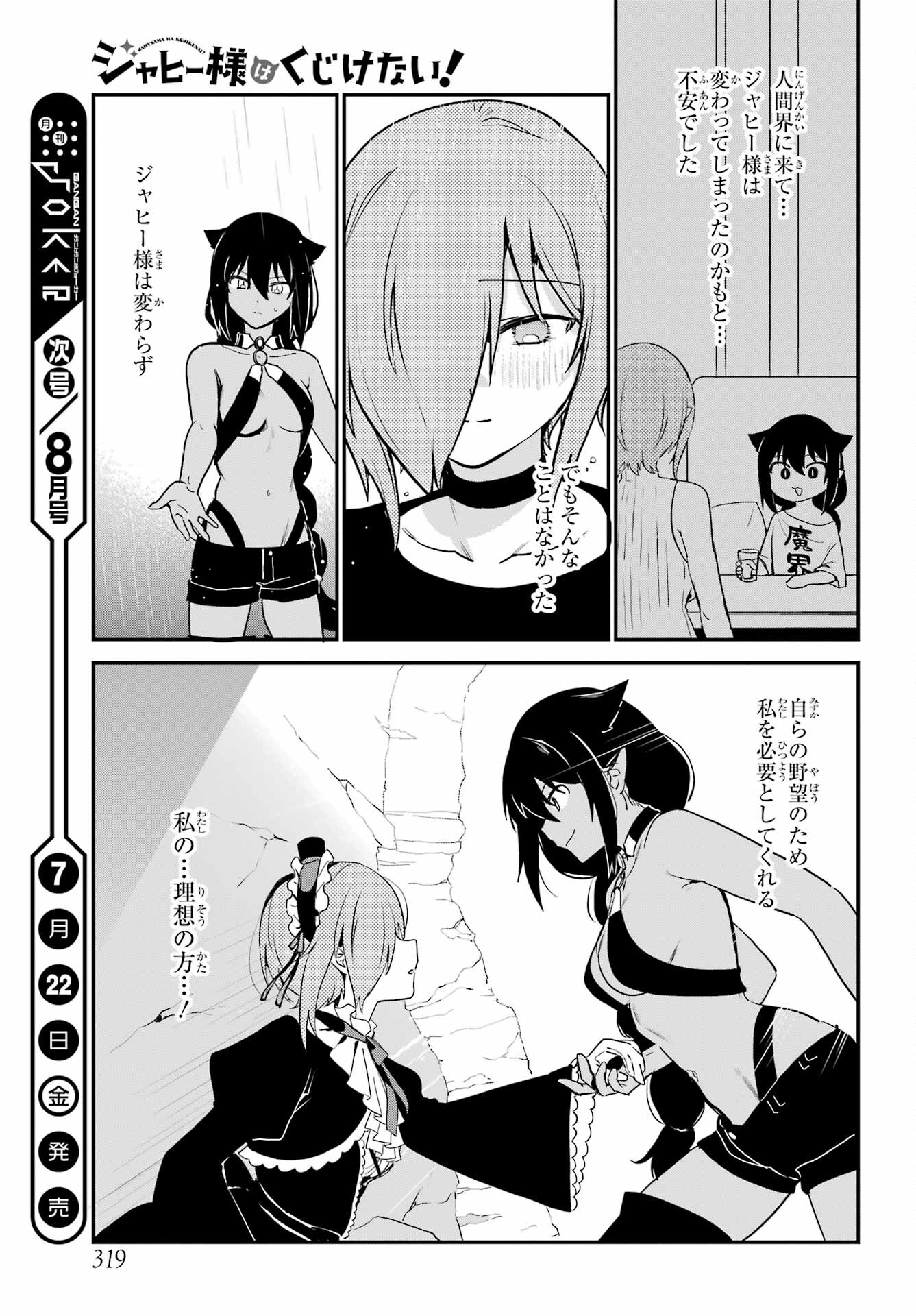 Jahy-sama wa Kujikenai! Chapter 74 17ページ