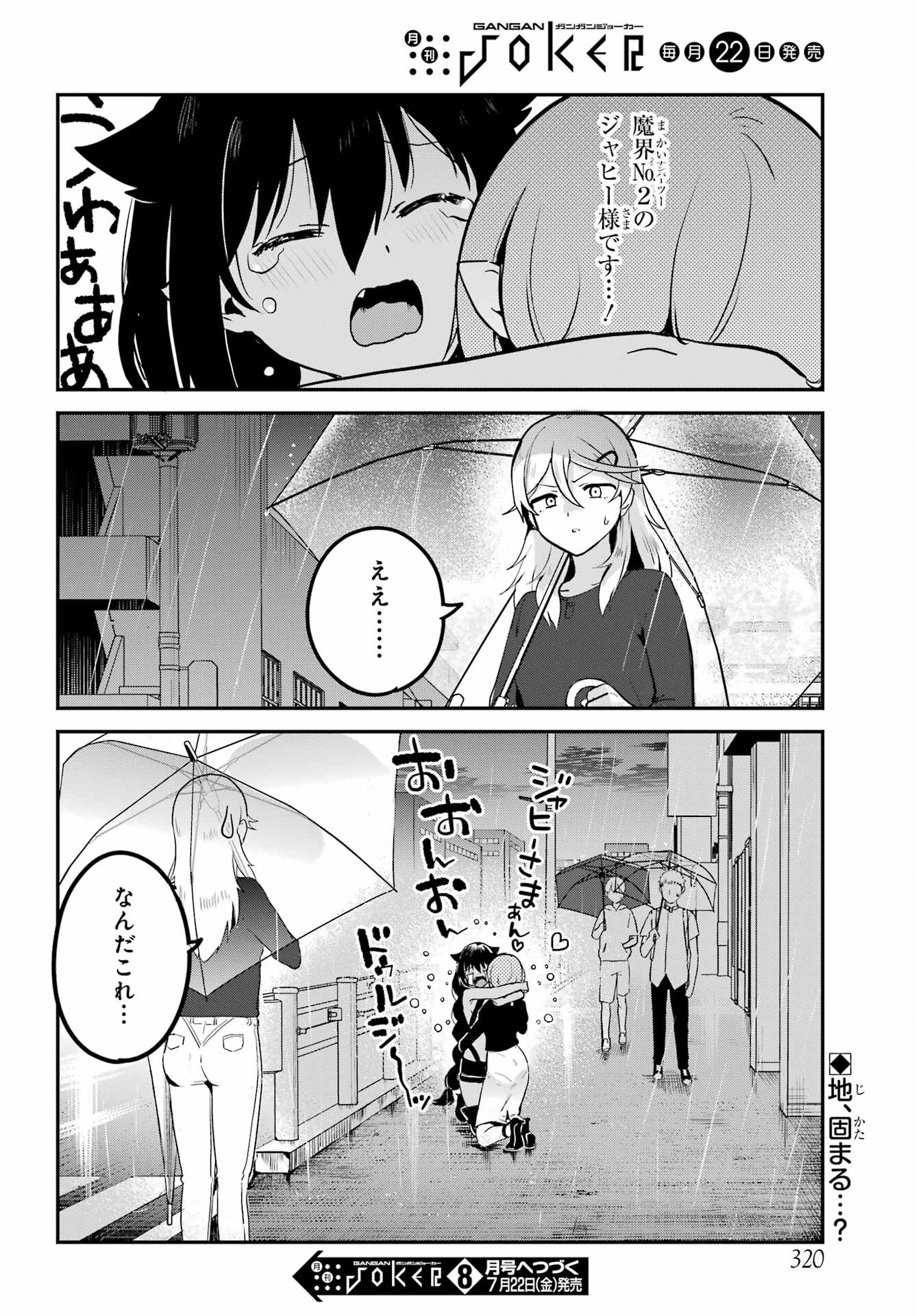 Jahy-sama wa Kujikenai! Chapter 74 18ページ