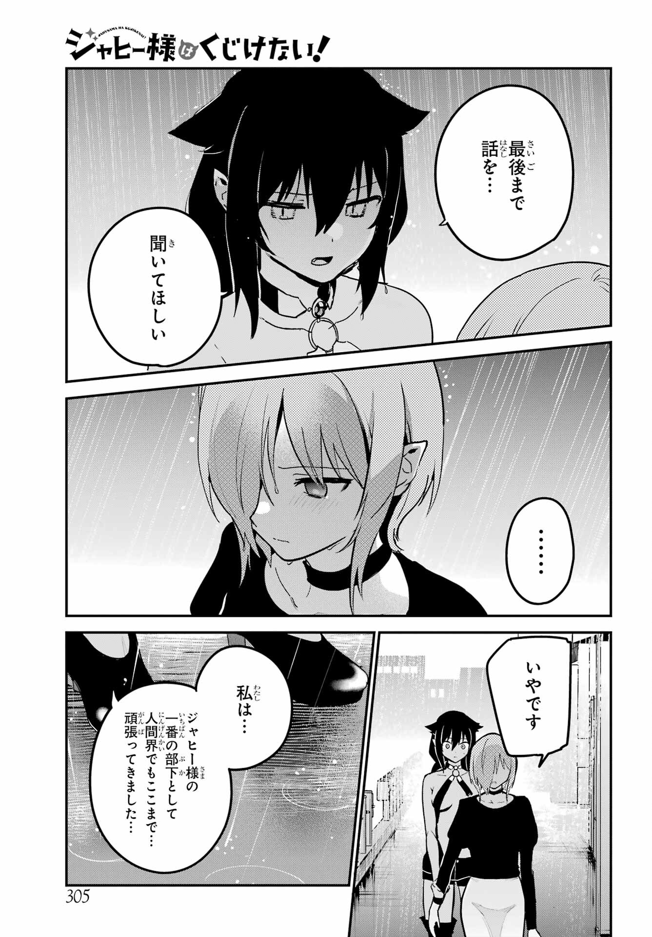 Jahy-sama wa Kujikenai! Chapter 74 3ページ