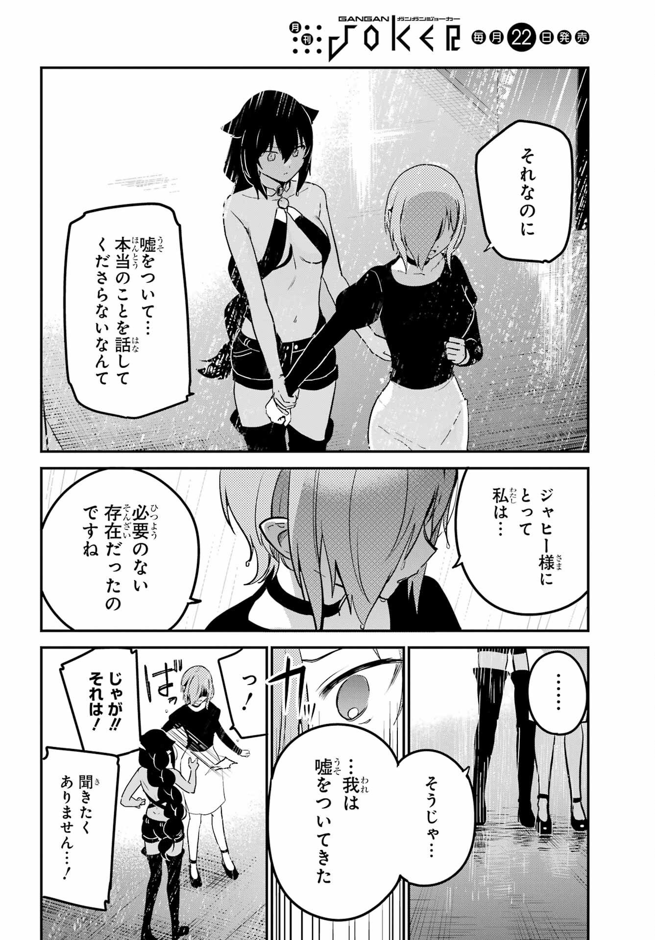 Jahy-sama wa Kujikenai! Chapter 74 4ページ