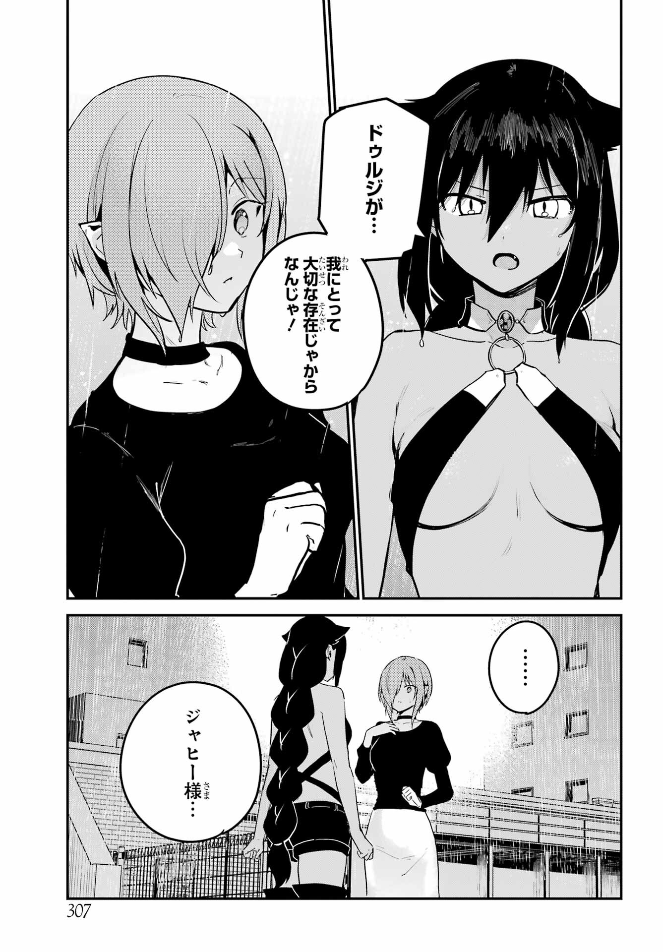 Jahy-sama wa Kujikenai! Chapter 74 5ページ