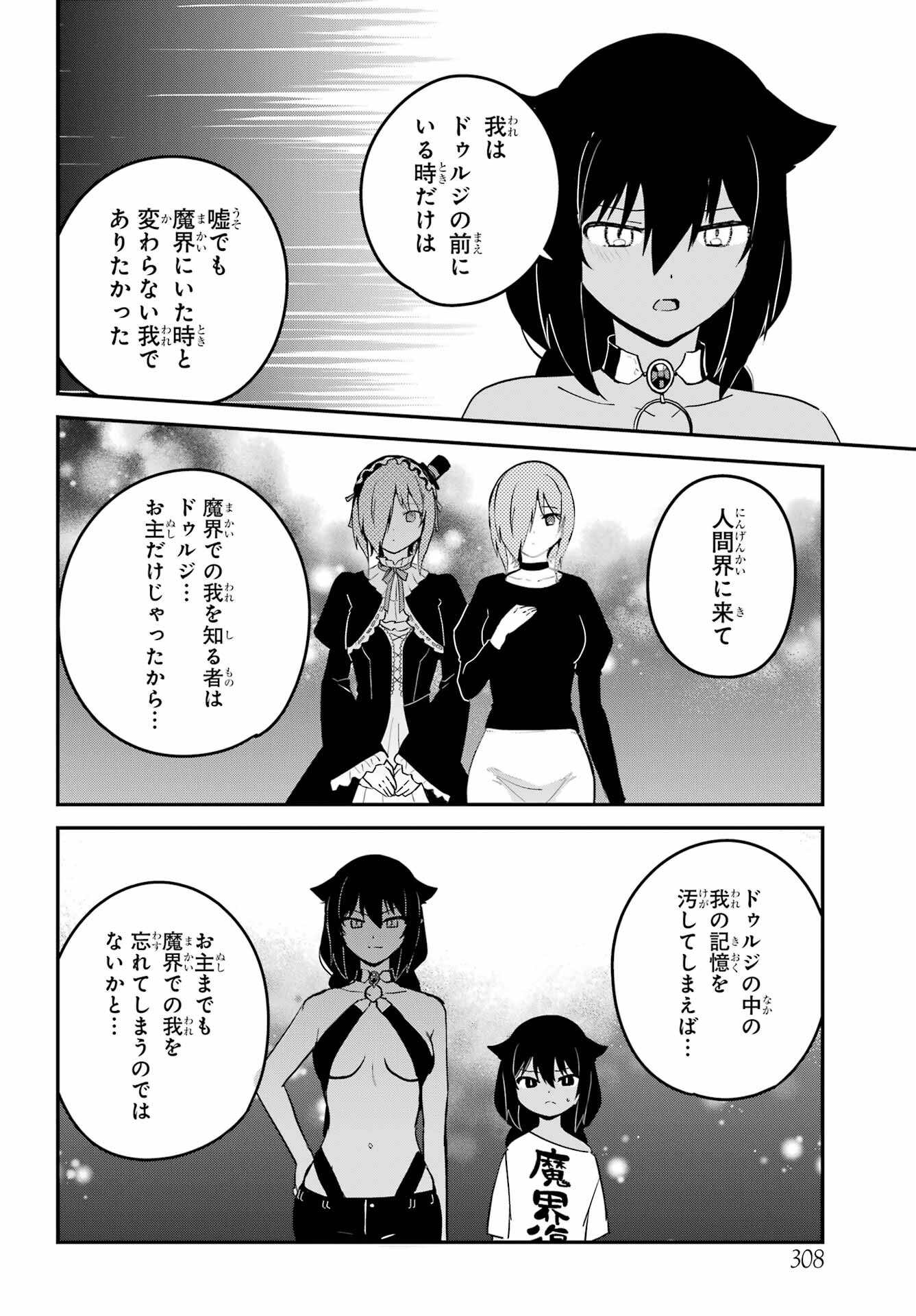 Jahy-sama wa Kujikenai! Chapter 74 6ページ