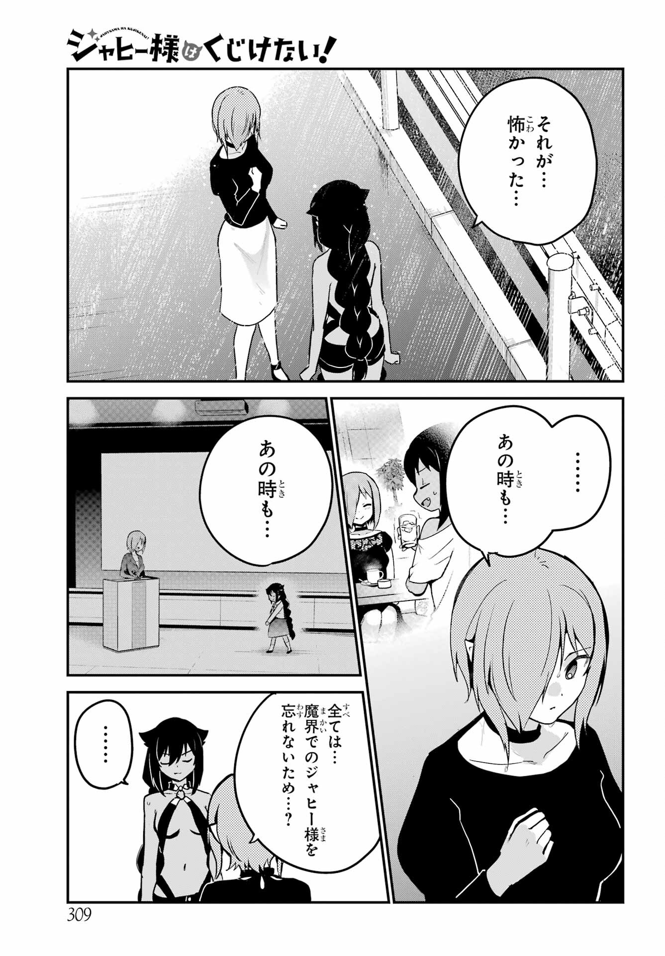 Jahy-sama wa Kujikenai! Chapter 74 7ページ