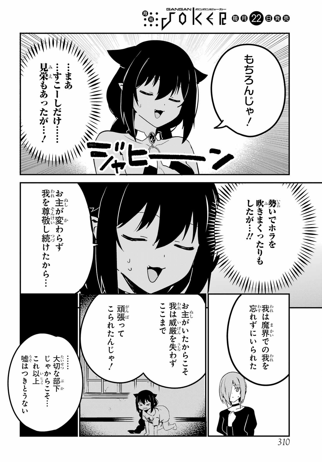 Jahy-sama wa Kujikenai! Chapter 74 8ページ