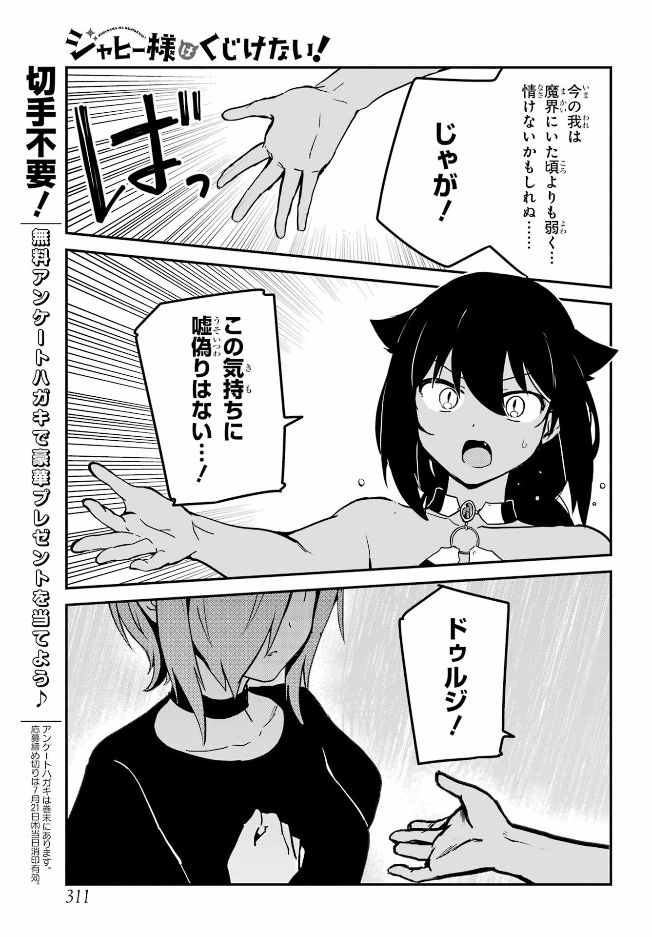 Jahy-sama wa Kujikenai! Chapter 74 9ページ
