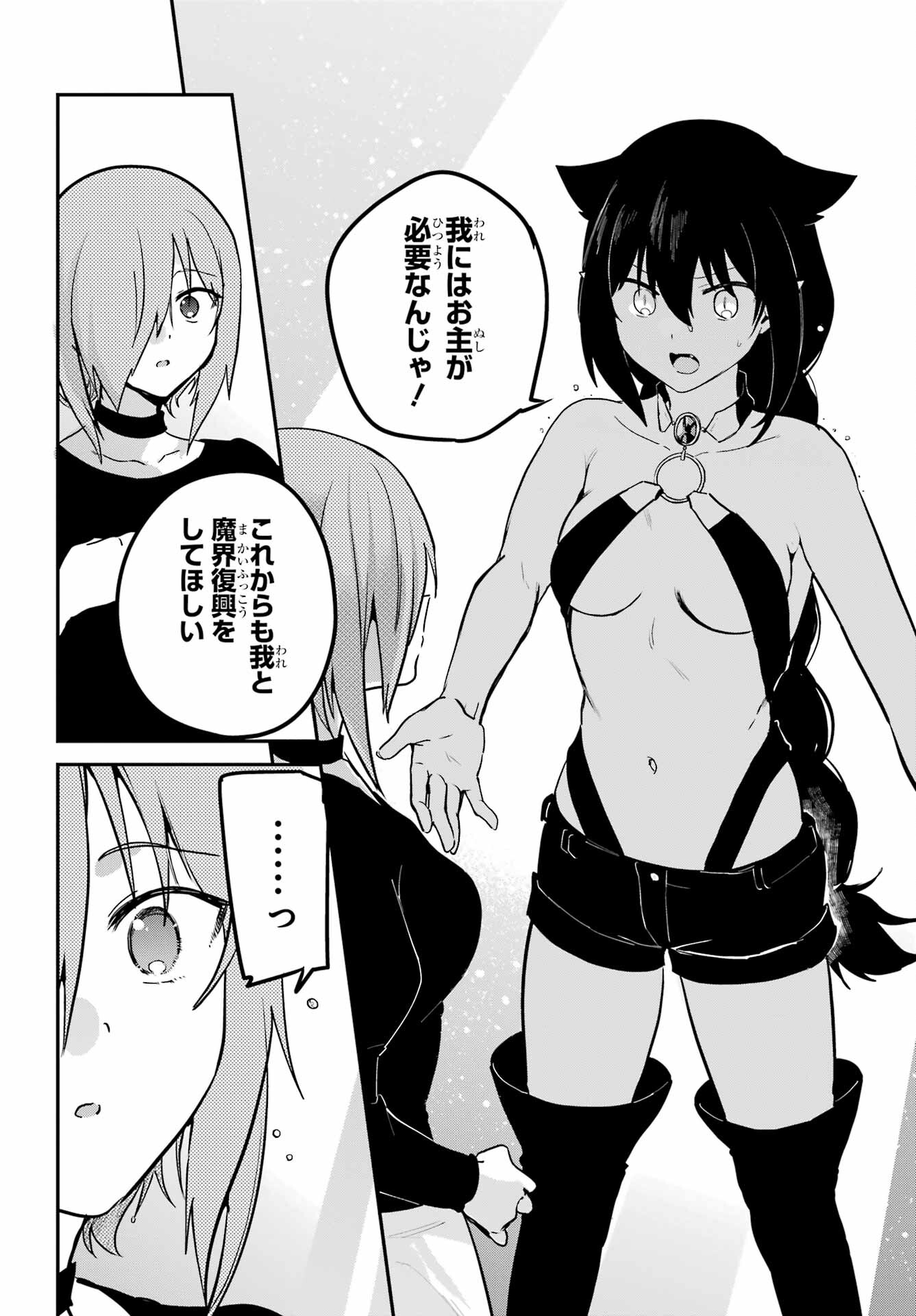 Jahy-sama wa Kujikenai! Chapter 74 10ページ