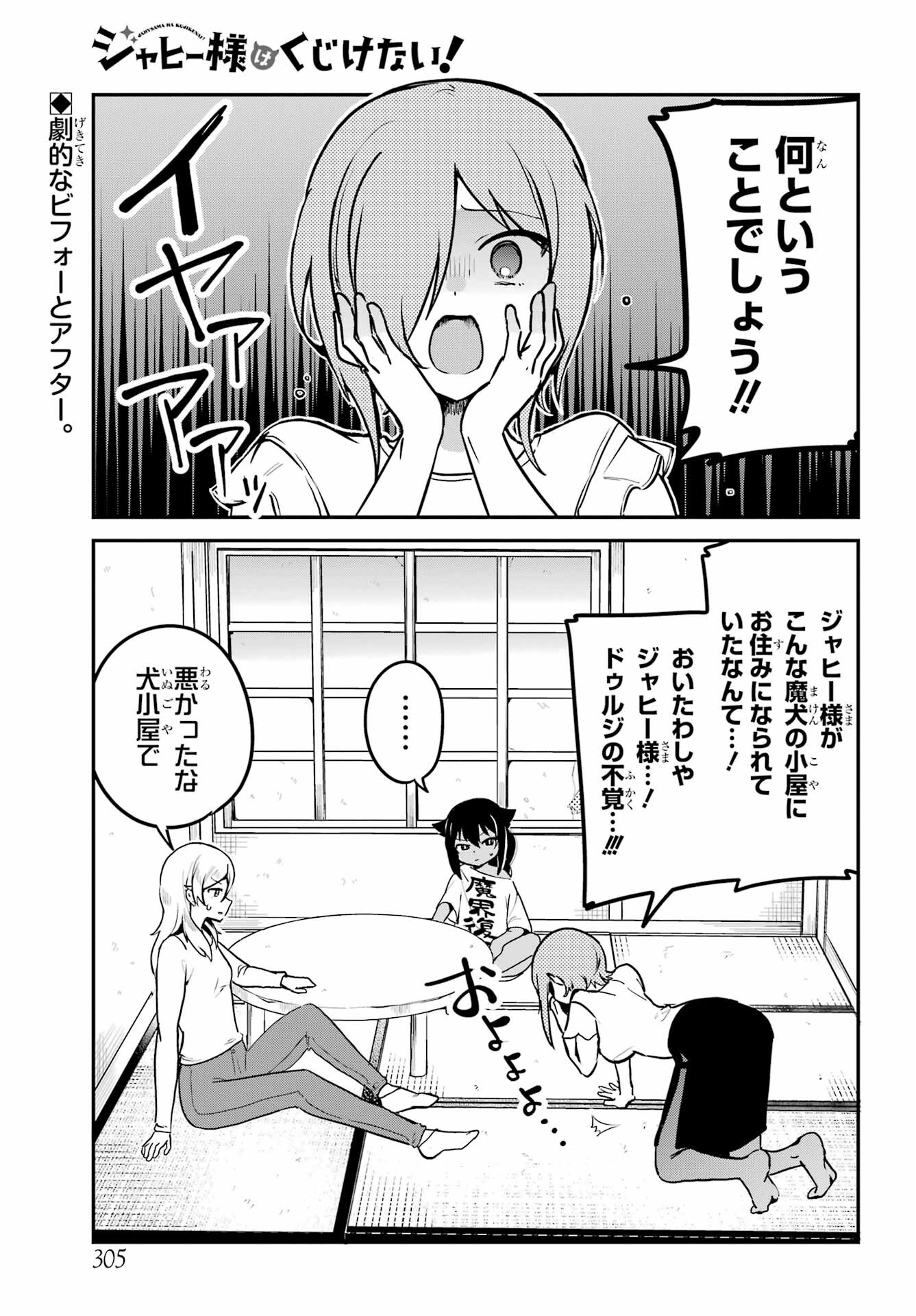 Jahy-sama wa Kujikenai! Chapter 75 1ページ