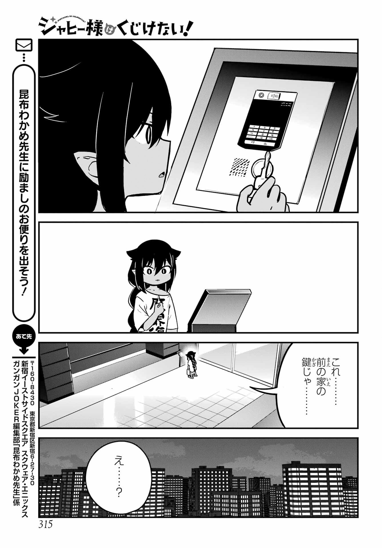 Jahy-sama wa Kujikenai! Chapter 75 11ページ