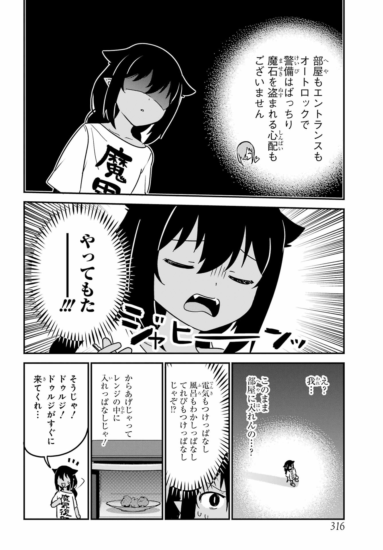 Jahy-sama wa Kujikenai! Chapter 75 12ページ