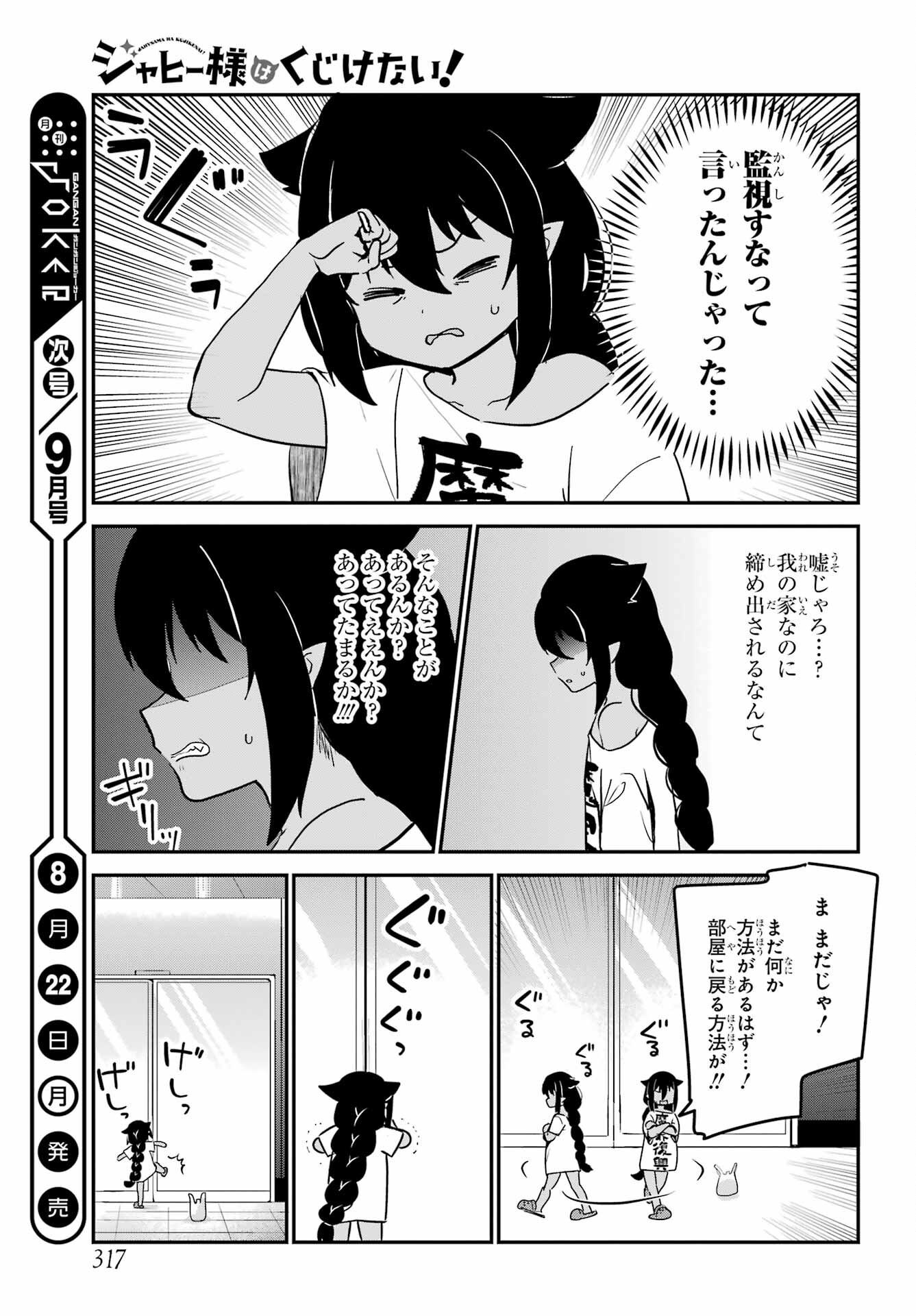 Jahy-sama wa Kujikenai! Chapter 75 13ページ