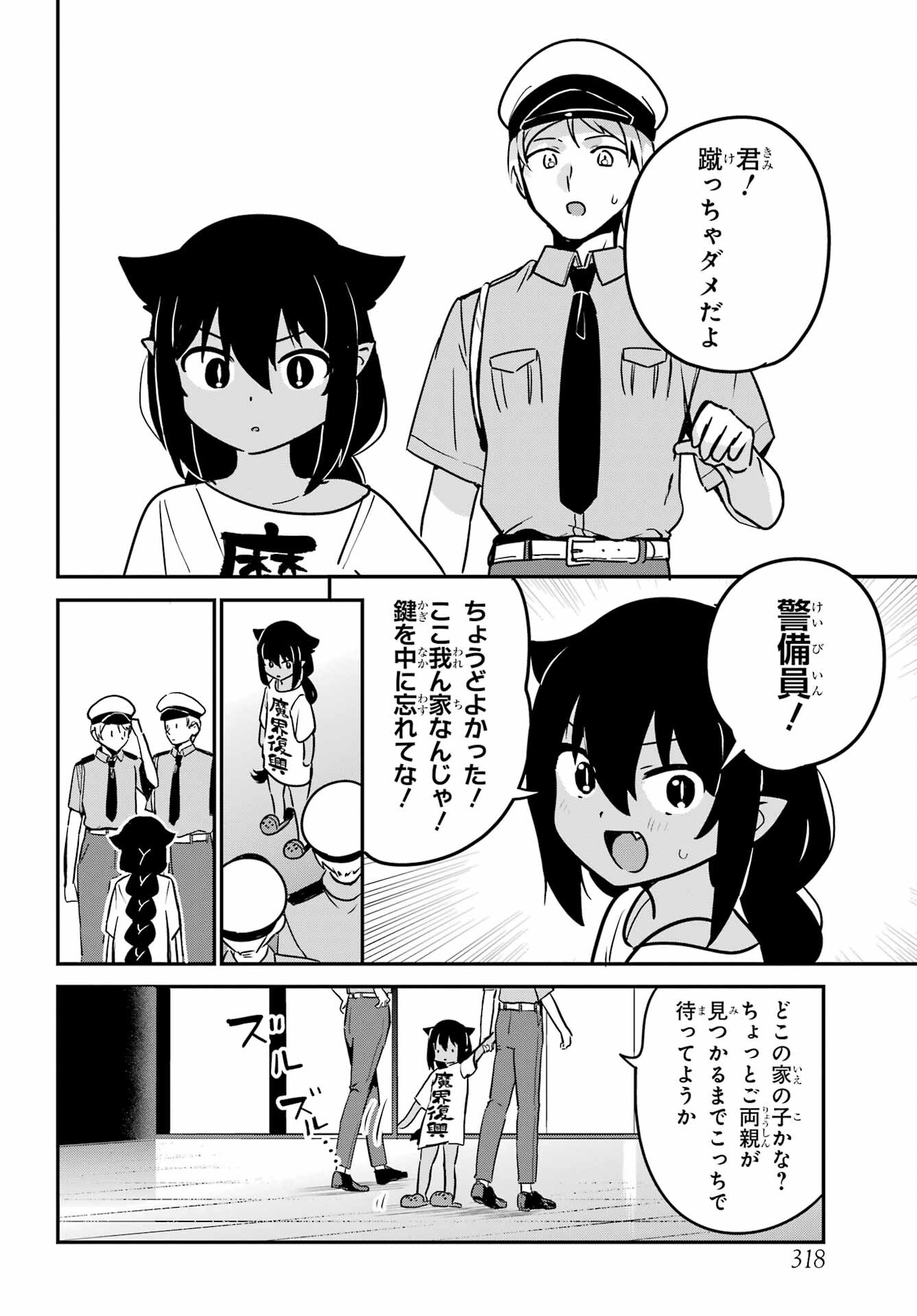 Jahy-sama wa Kujikenai! Chapter 75 14ページ
