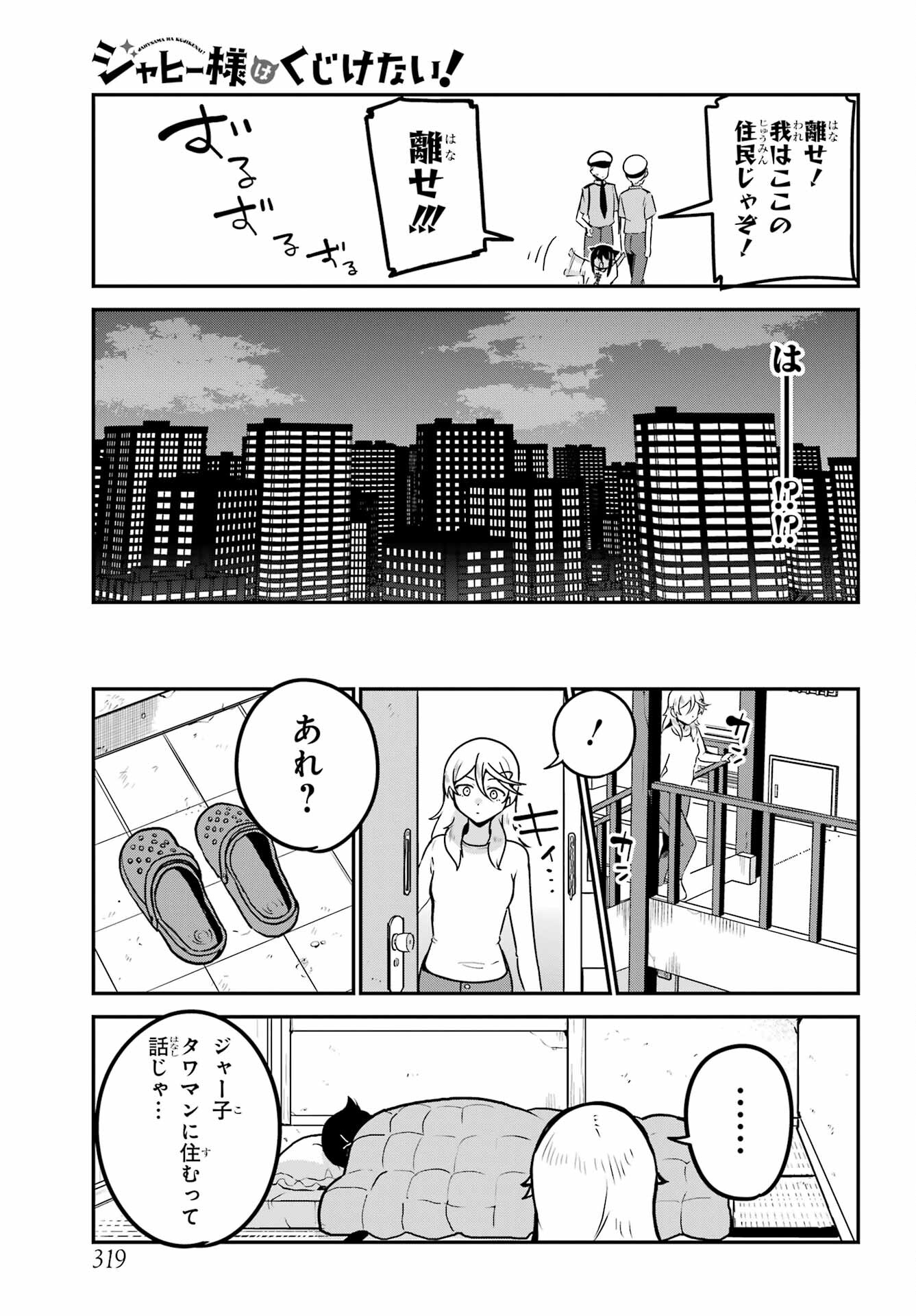 Jahy-sama wa Kujikenai! Chapter 75 15ページ