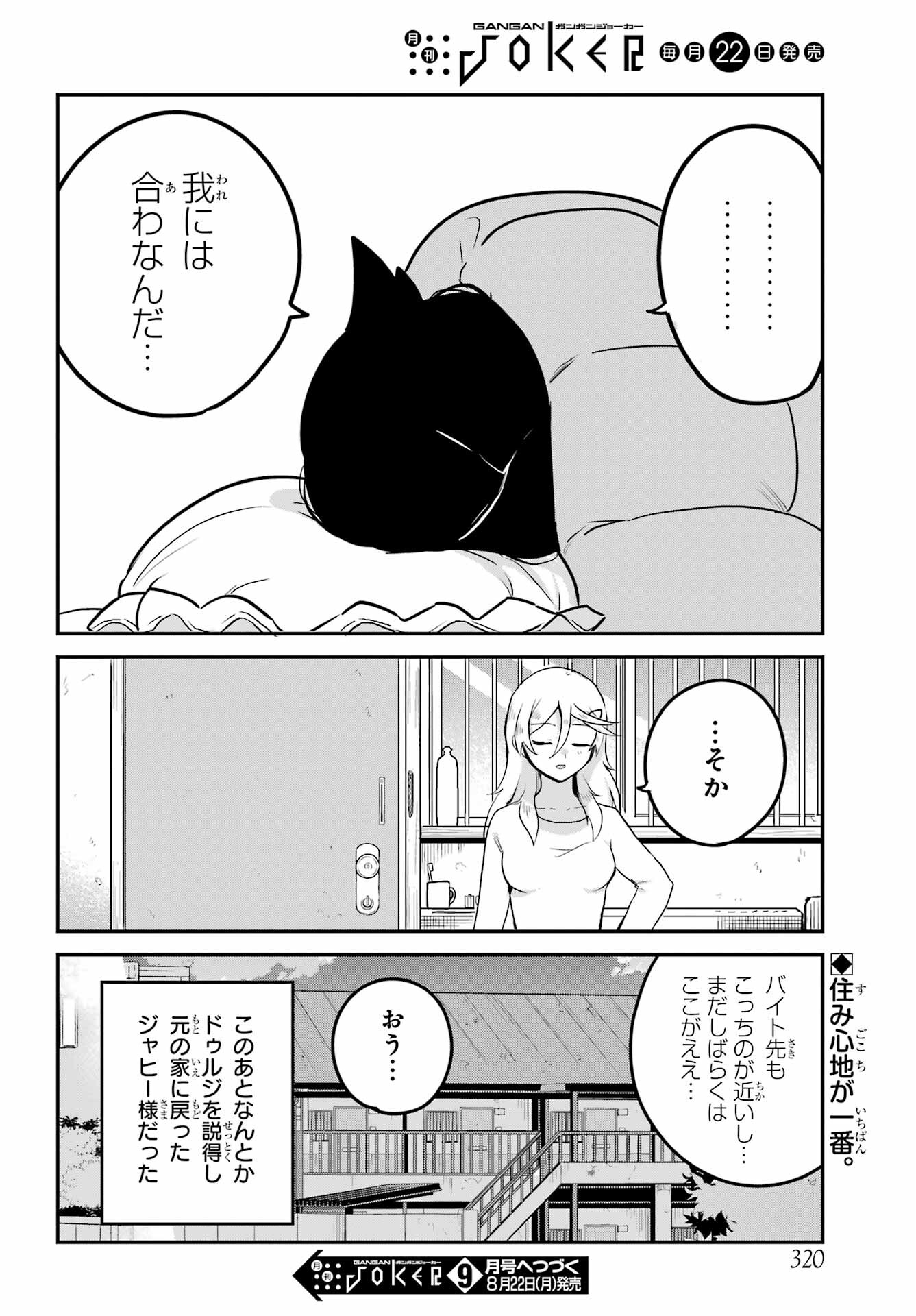 Jahy-sama wa Kujikenai! Chapter 75 16ページ