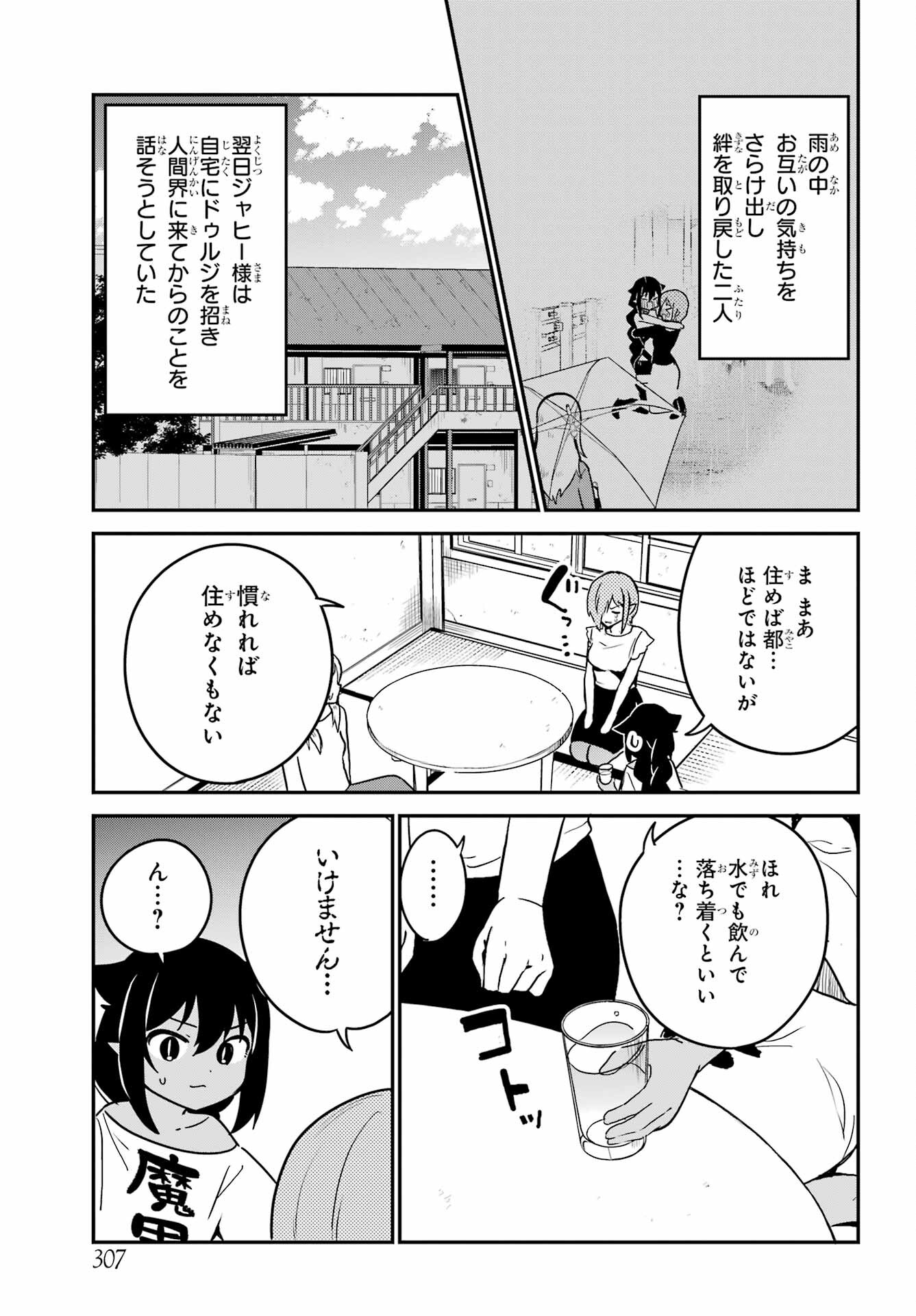 Jahy-sama wa Kujikenai! Chapter 75 3ページ