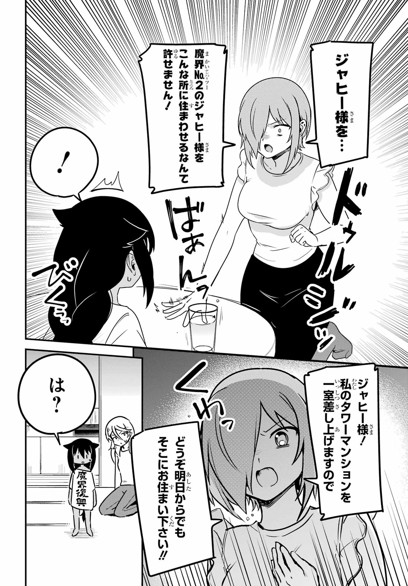Jahy-sama wa Kujikenai! Chapter 75 4ページ