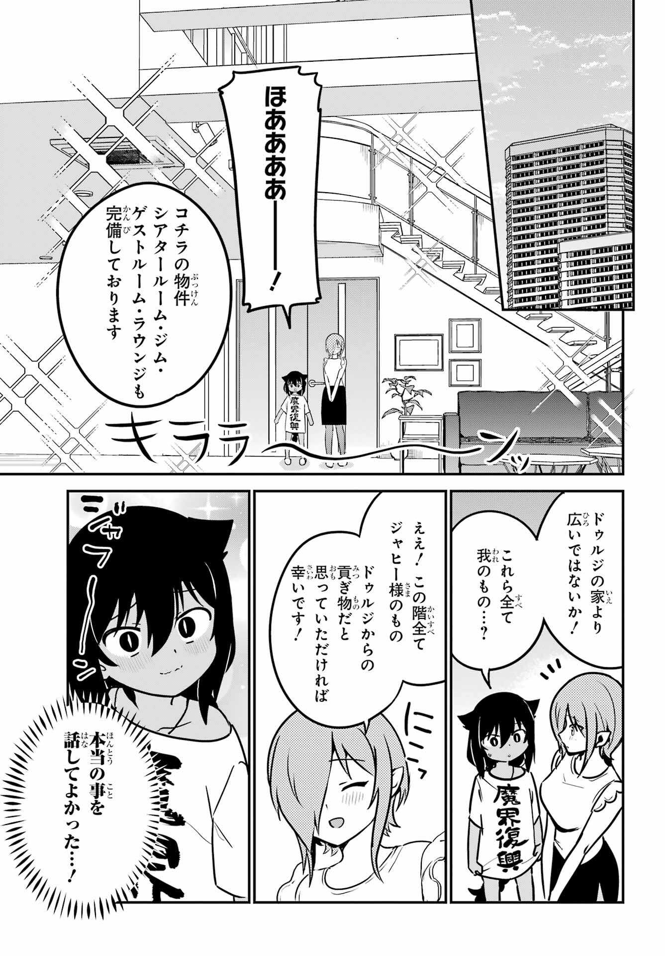 Jahy-sama wa Kujikenai! Chapter 75 5ページ