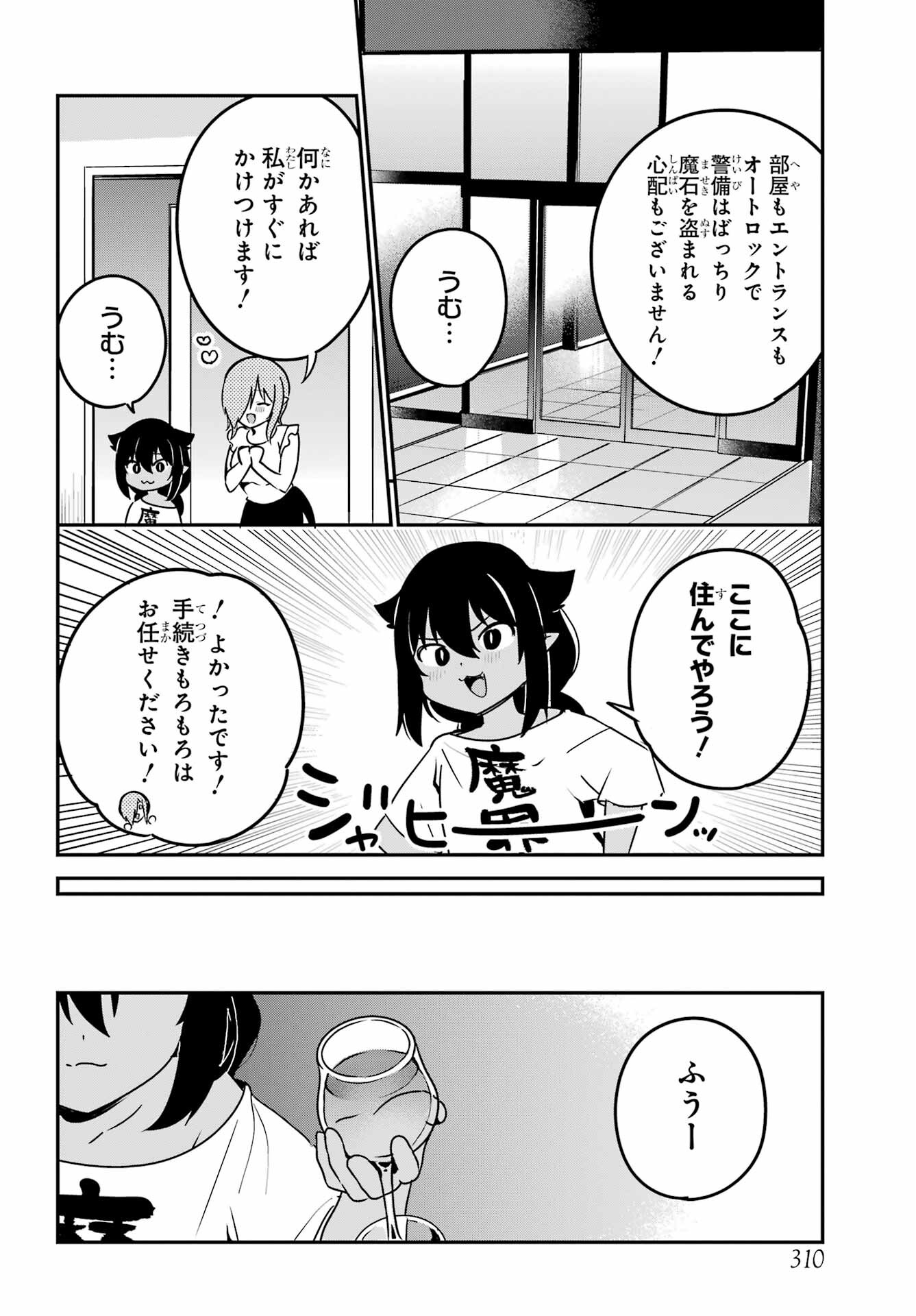 Jahy-sama wa Kujikenai! Chapter 75 6ページ