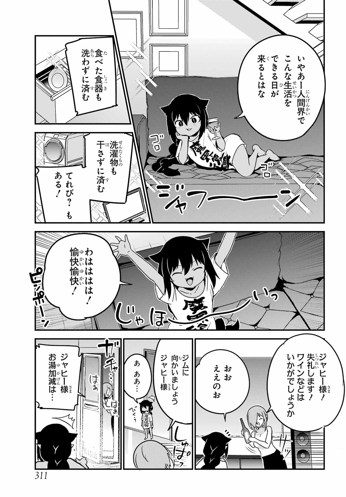 Jahy-sama wa Kujikenai! Chapter 75 7ページ