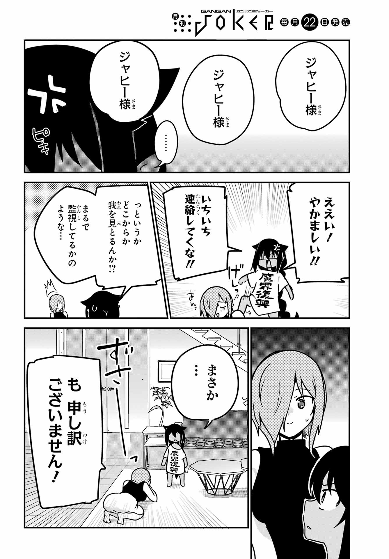 Jahy-sama wa Kujikenai! Chapter 75 8ページ