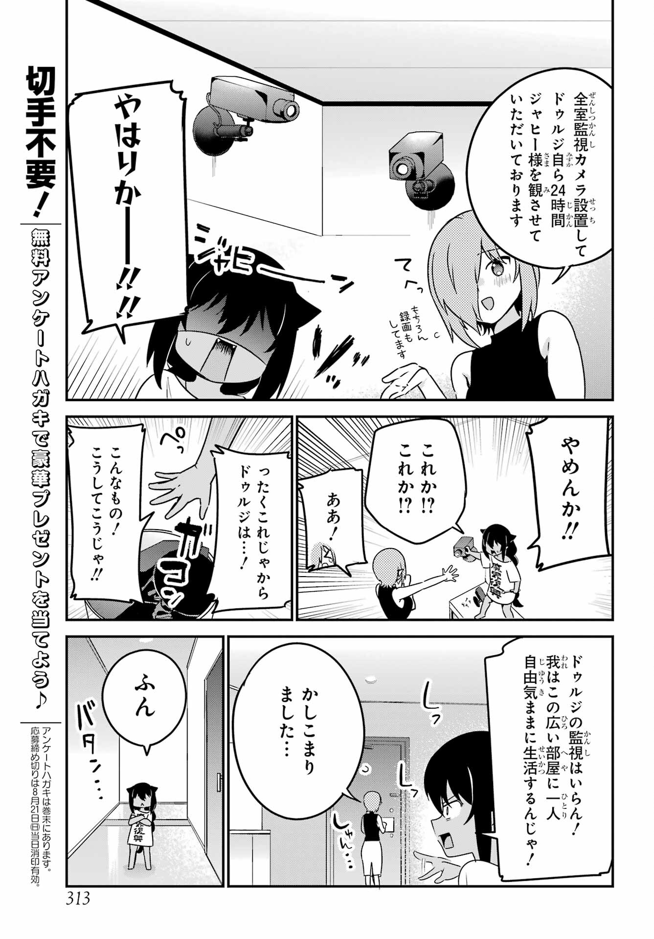 Jahy-sama wa Kujikenai! Chapter 75 9ページ