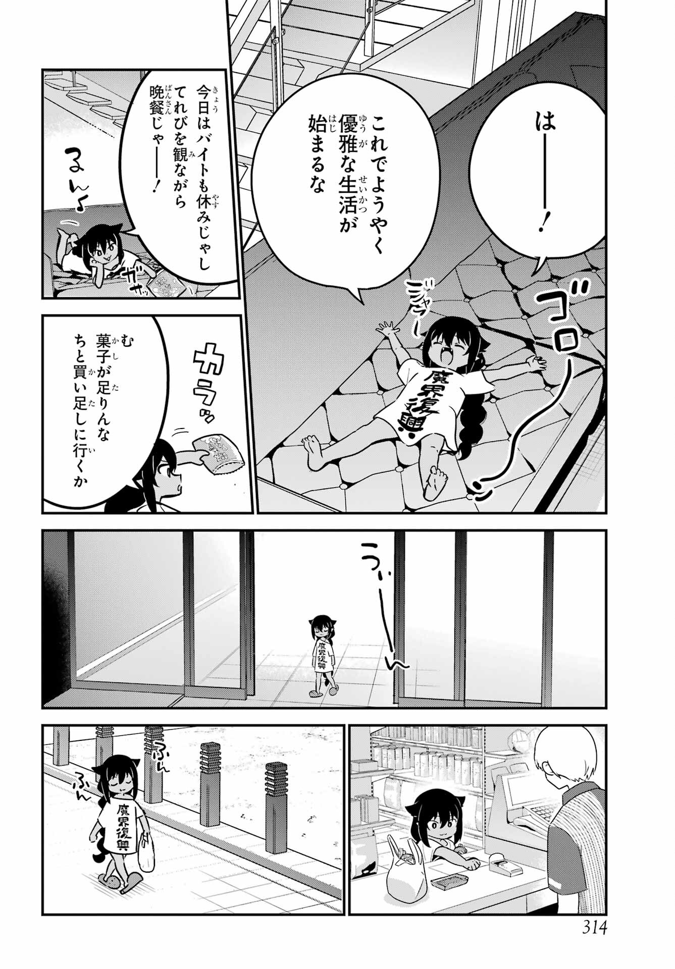 Jahy-sama wa Kujikenai! Chapter 75 10ページ