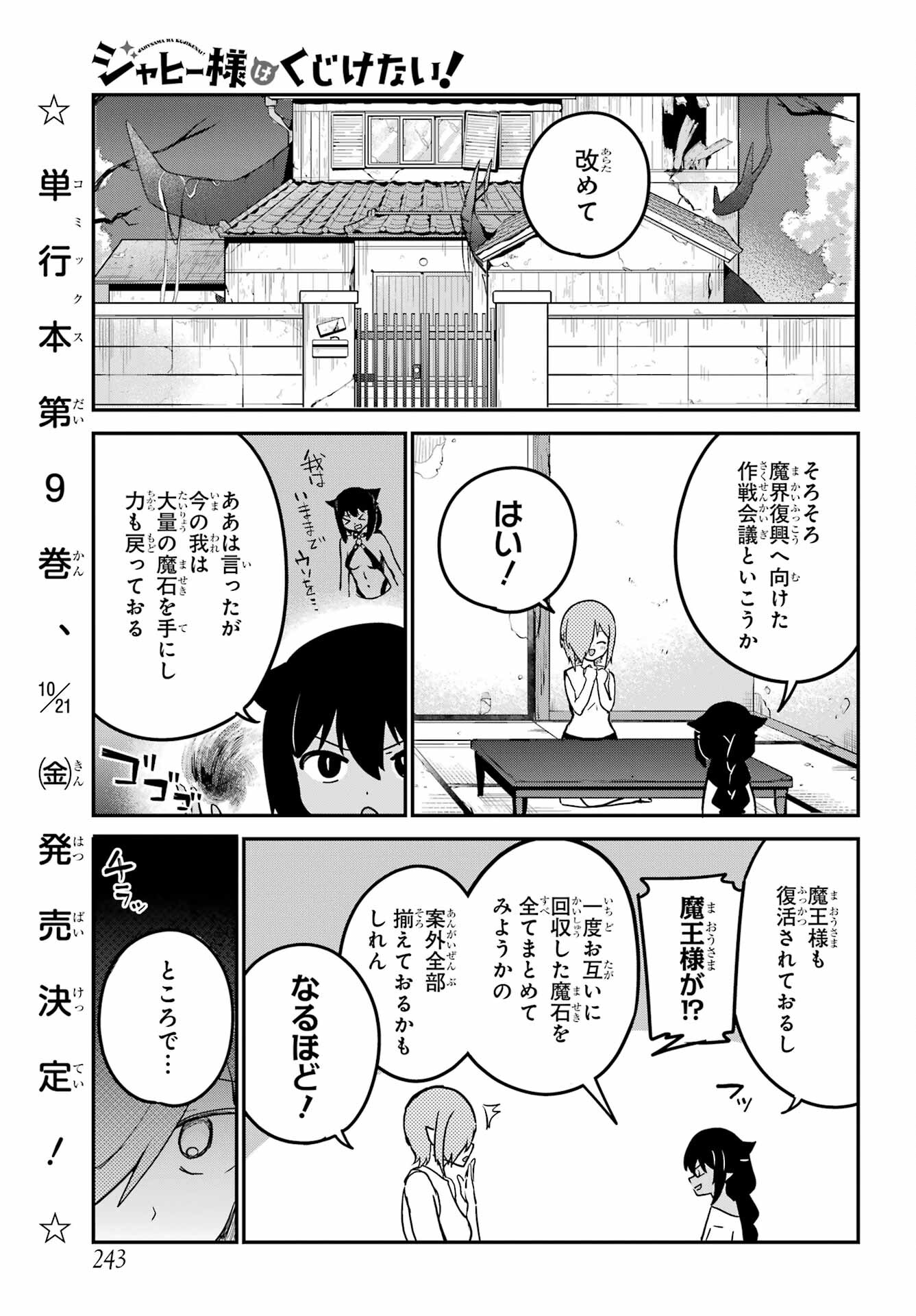 Jahy-sama wa Kujikenai! Chapter 76 1ページ