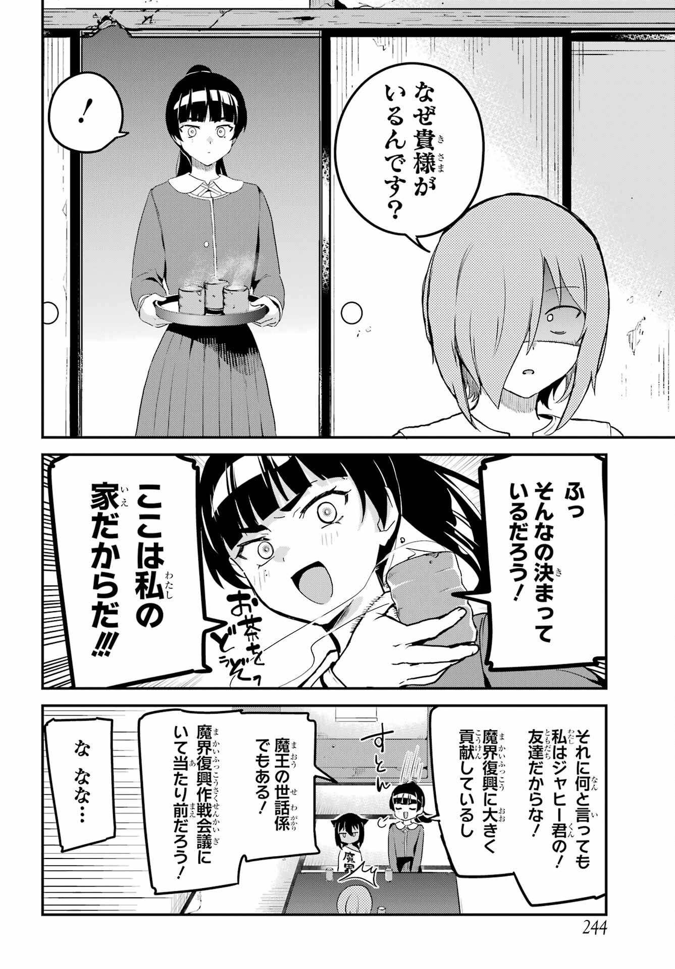 Jahy-sama wa Kujikenai! Chapter 76 2ページ