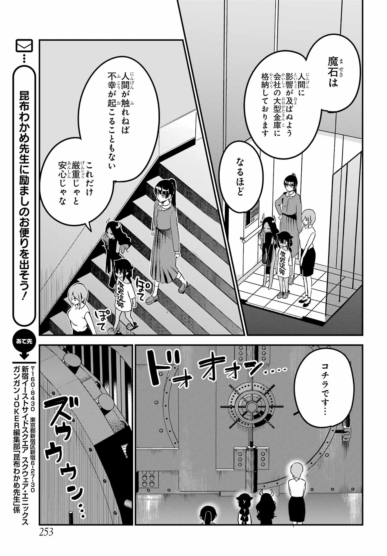Jahy-sama wa Kujikenai! Chapter 76 11ページ