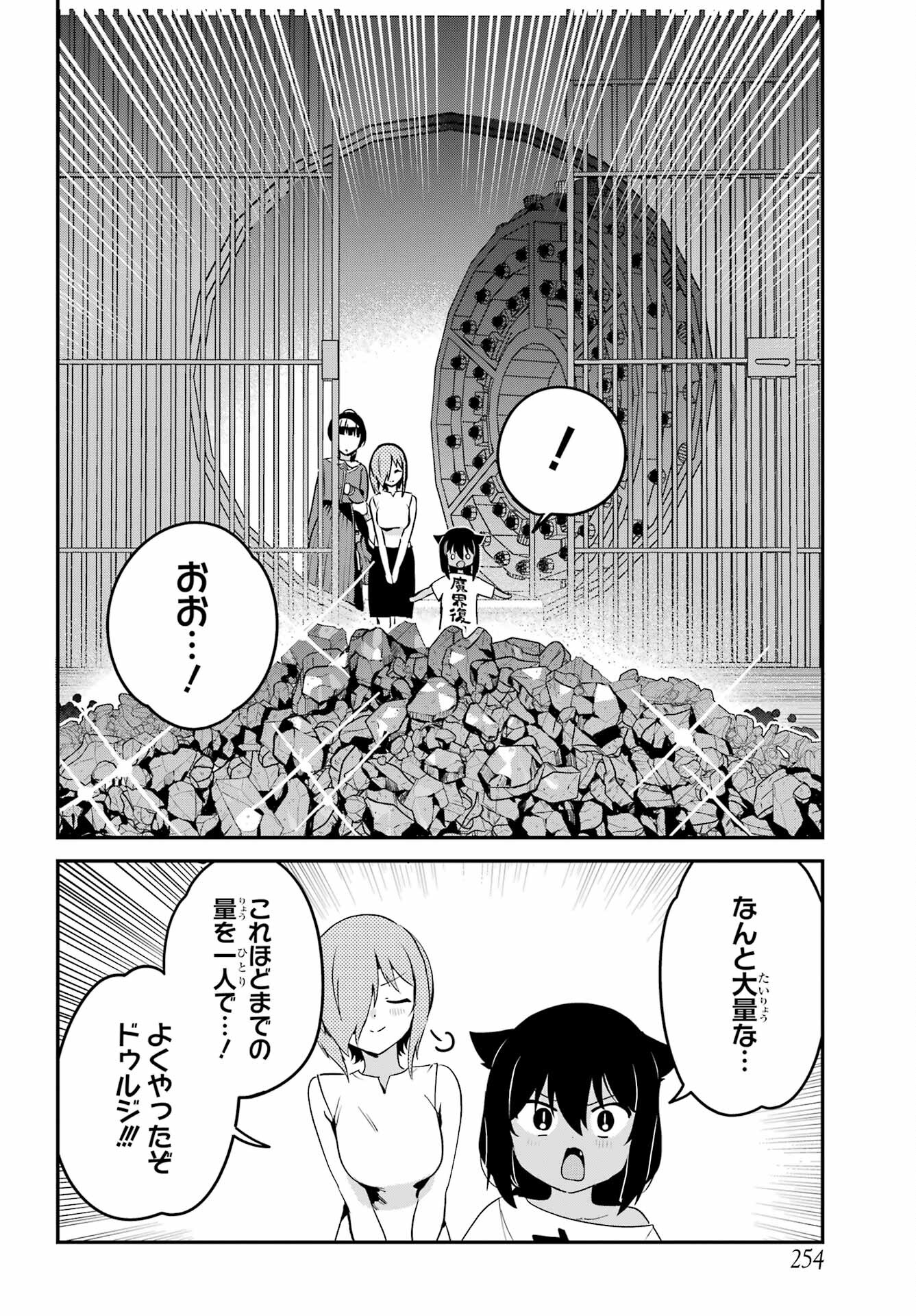 Jahy-sama wa Kujikenai! Chapter 76 12ページ