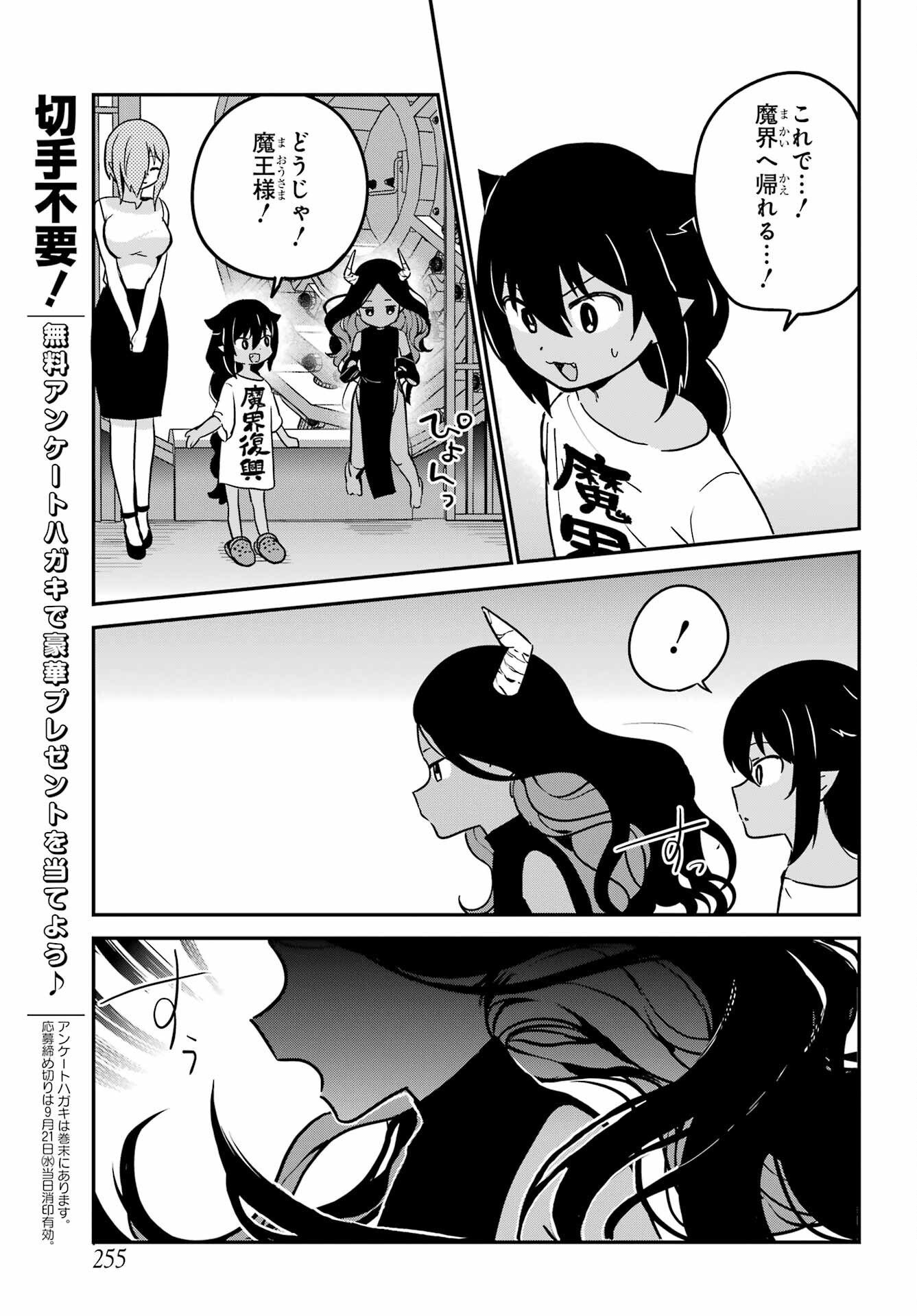 Jahy-sama wa Kujikenai! Chapter 76 13ページ