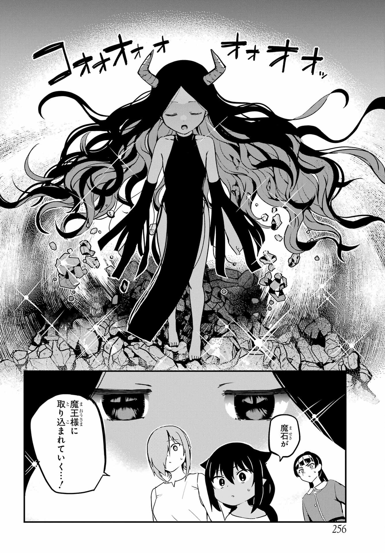 Jahy-sama wa Kujikenai! Chapter 76 14ページ