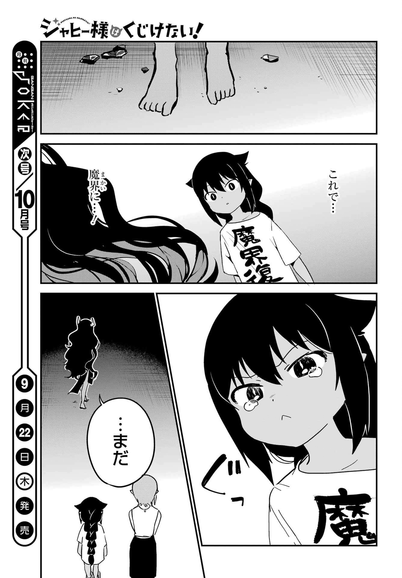 Jahy-sama wa Kujikenai! Chapter 76 15ページ