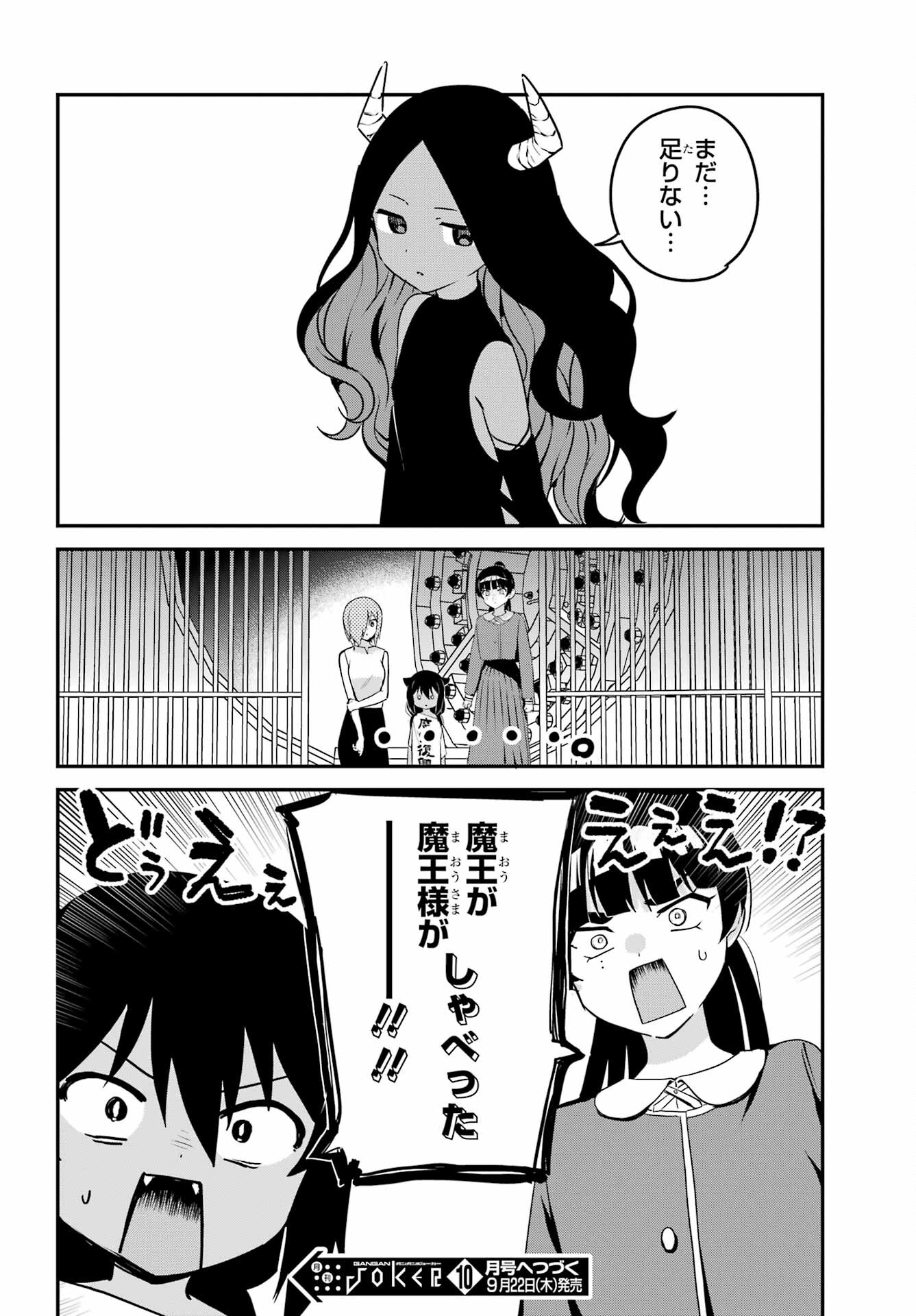 Jahy-sama wa Kujikenai! Chapter 76 16ページ