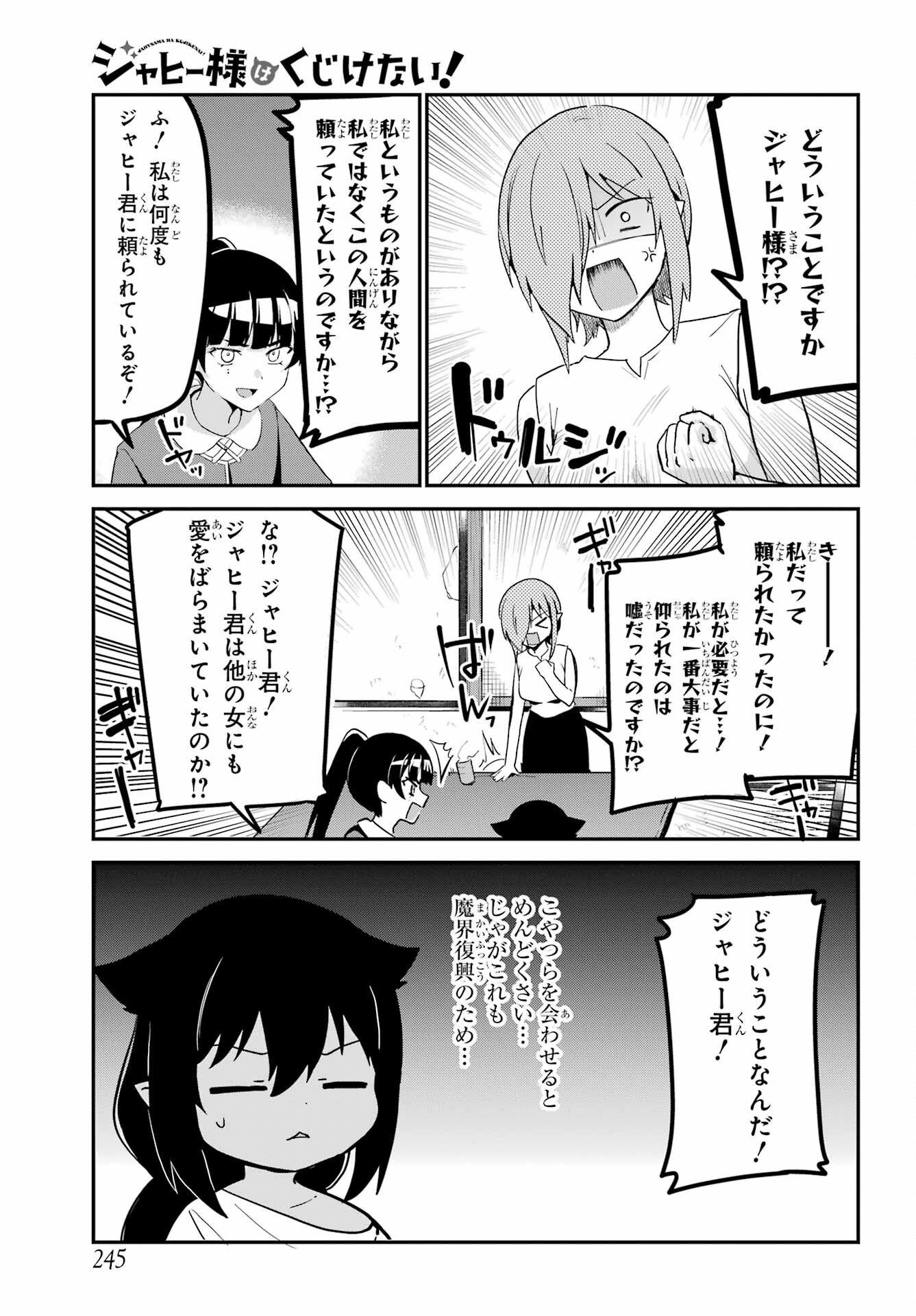 Jahy-sama wa Kujikenai! Chapter 76 3ページ