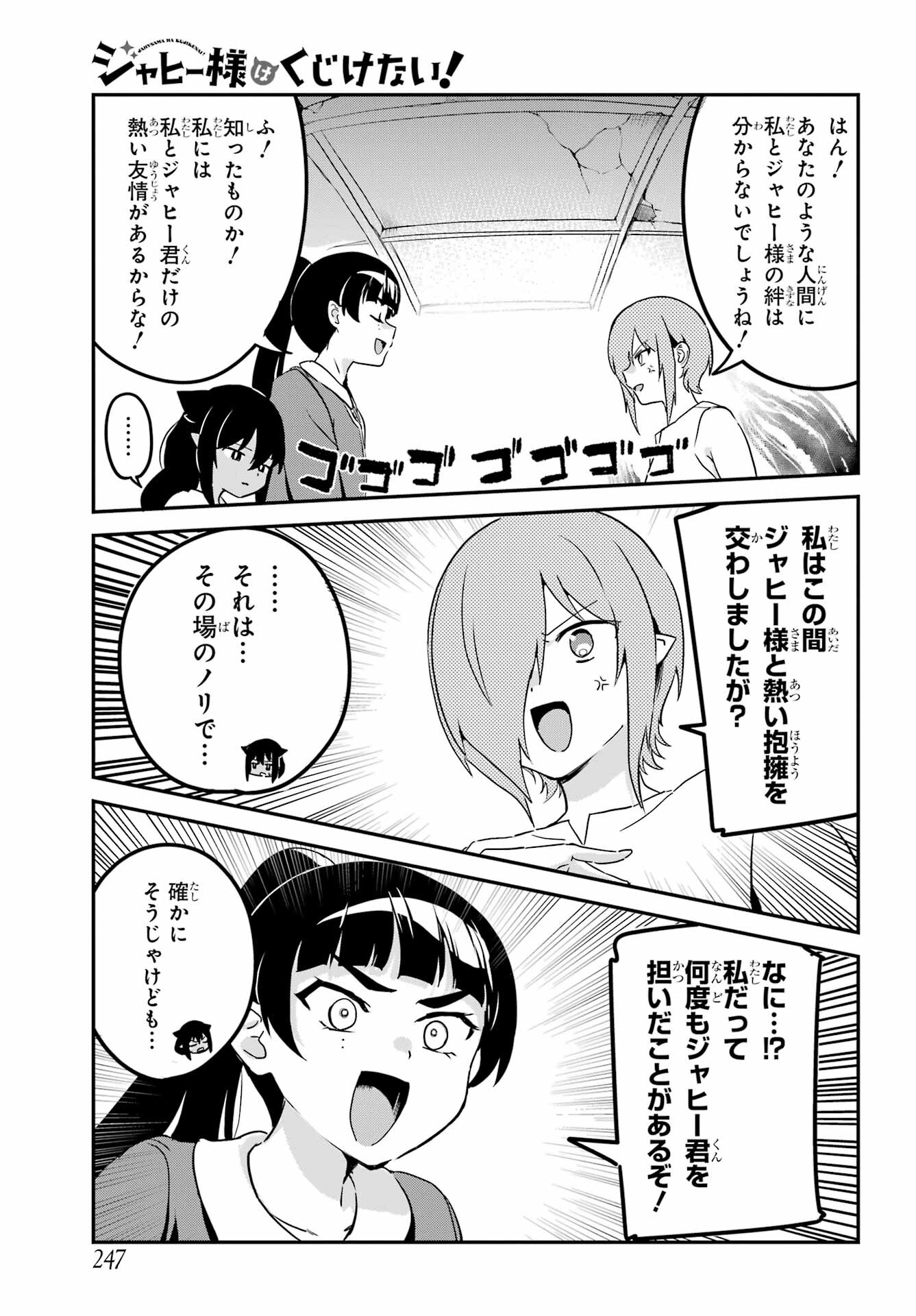 Jahy-sama wa Kujikenai! Chapter 76 5ページ