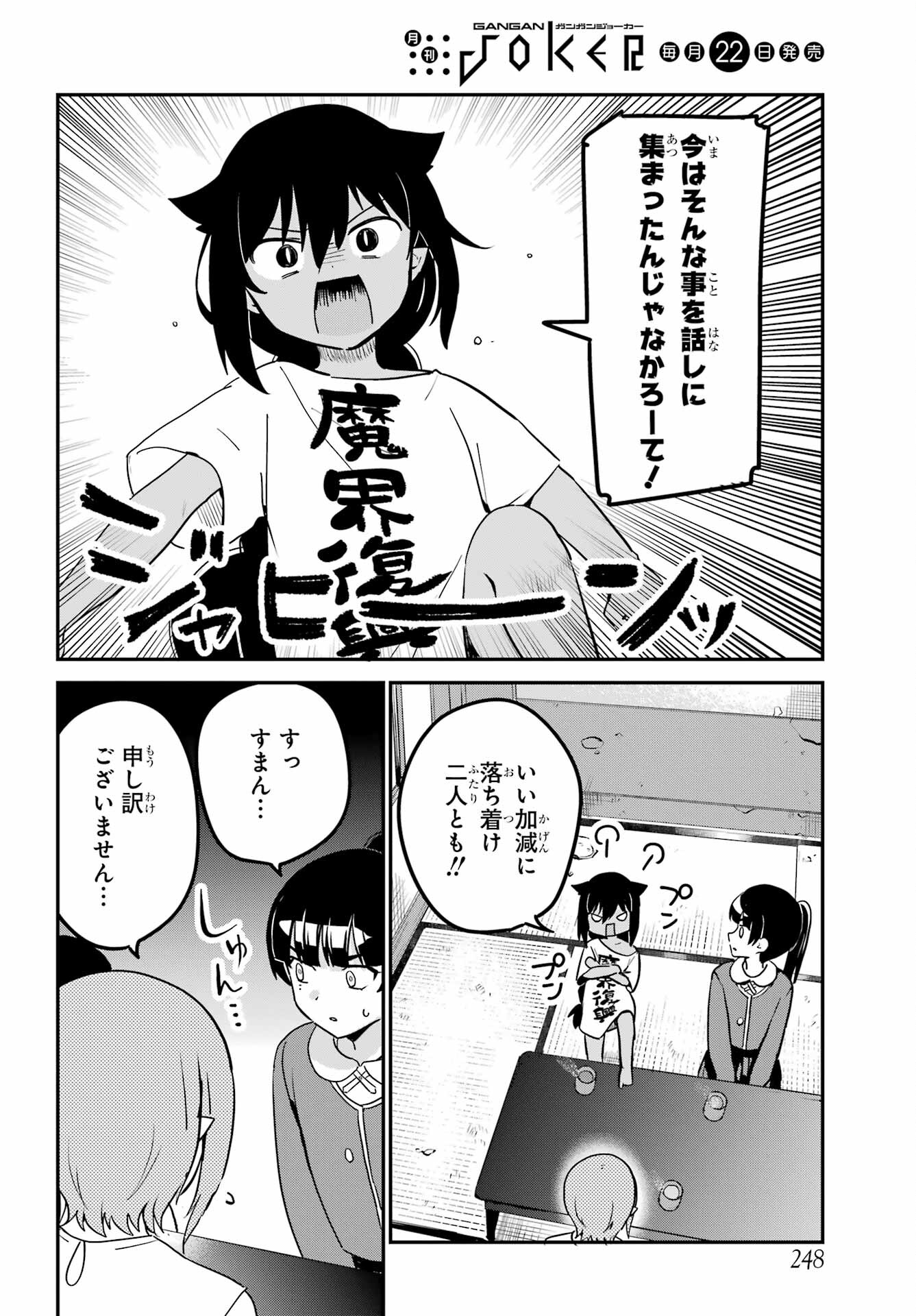 Jahy-sama wa Kujikenai! Chapter 76 6ページ