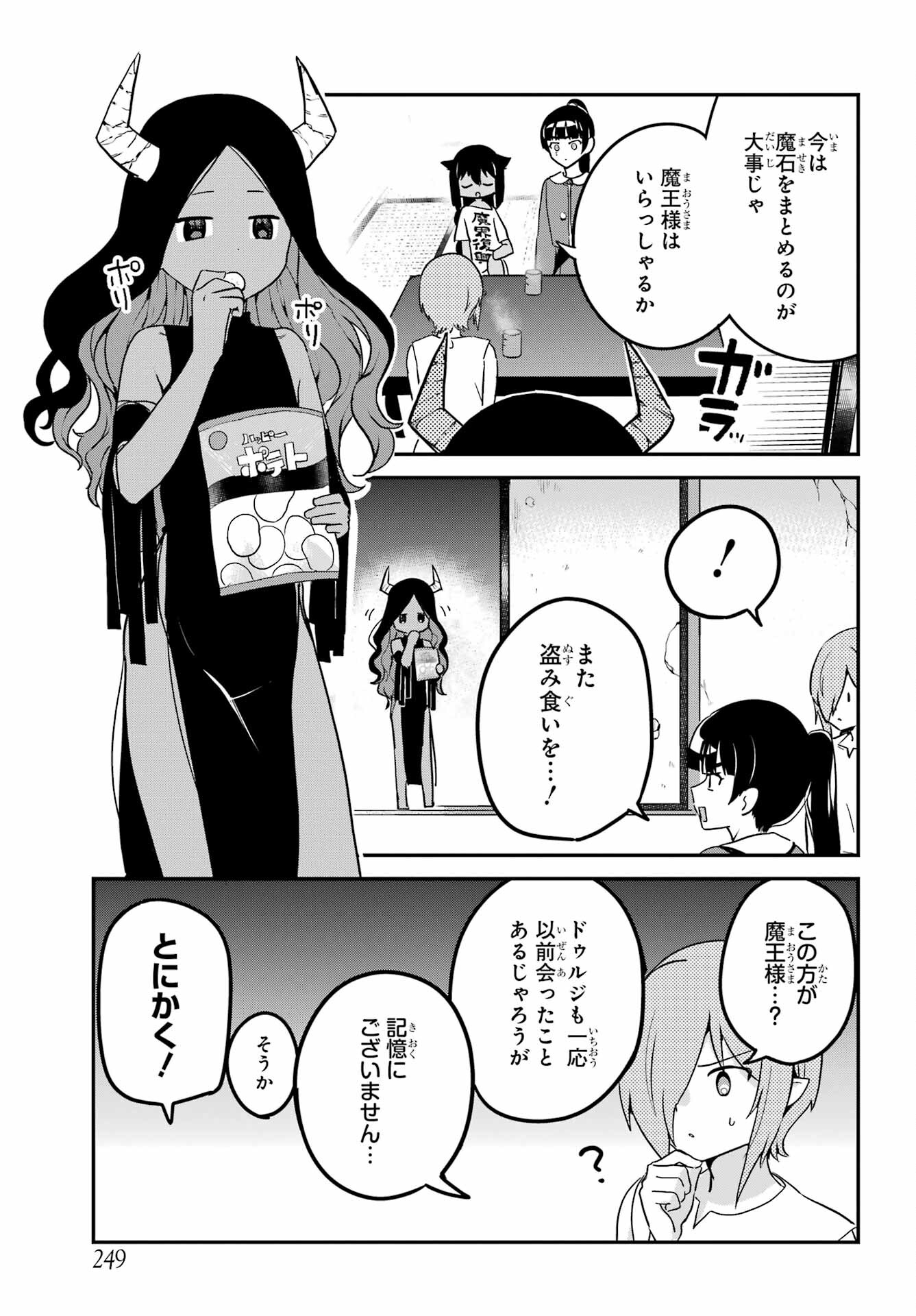 Jahy-sama wa Kujikenai! Chapter 76 7ページ