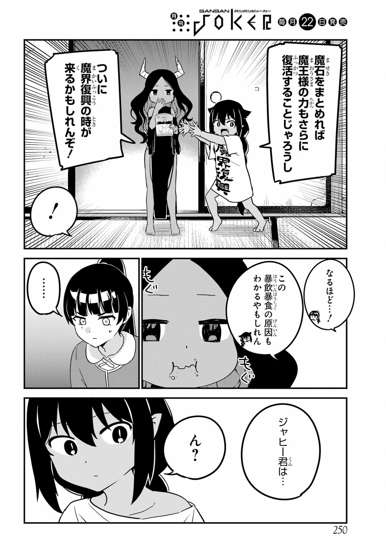 Jahy-sama wa Kujikenai! Chapter 76 8ページ