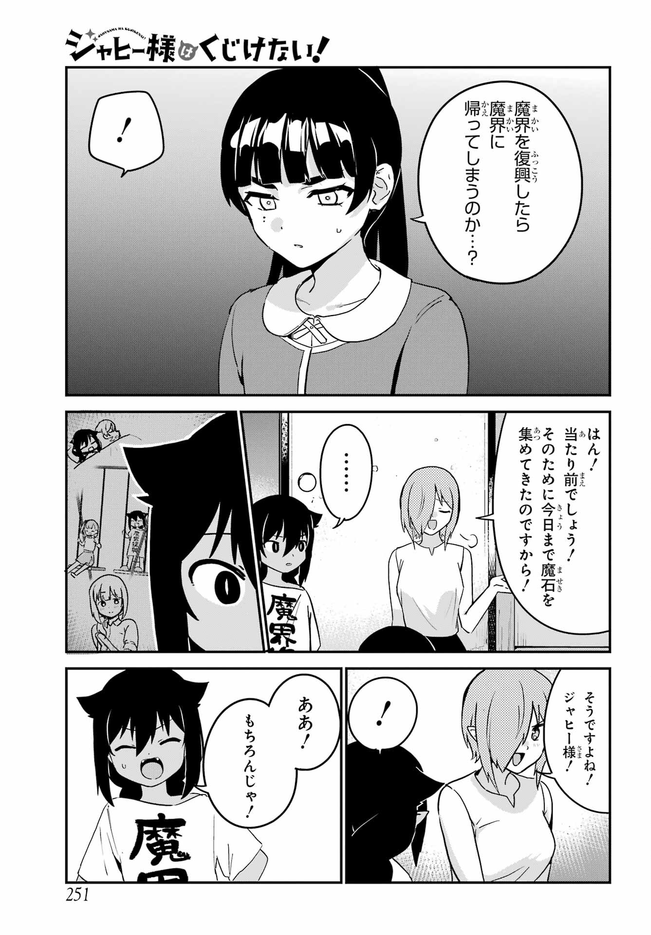 Jahy-sama wa Kujikenai! Chapter 76 9ページ
