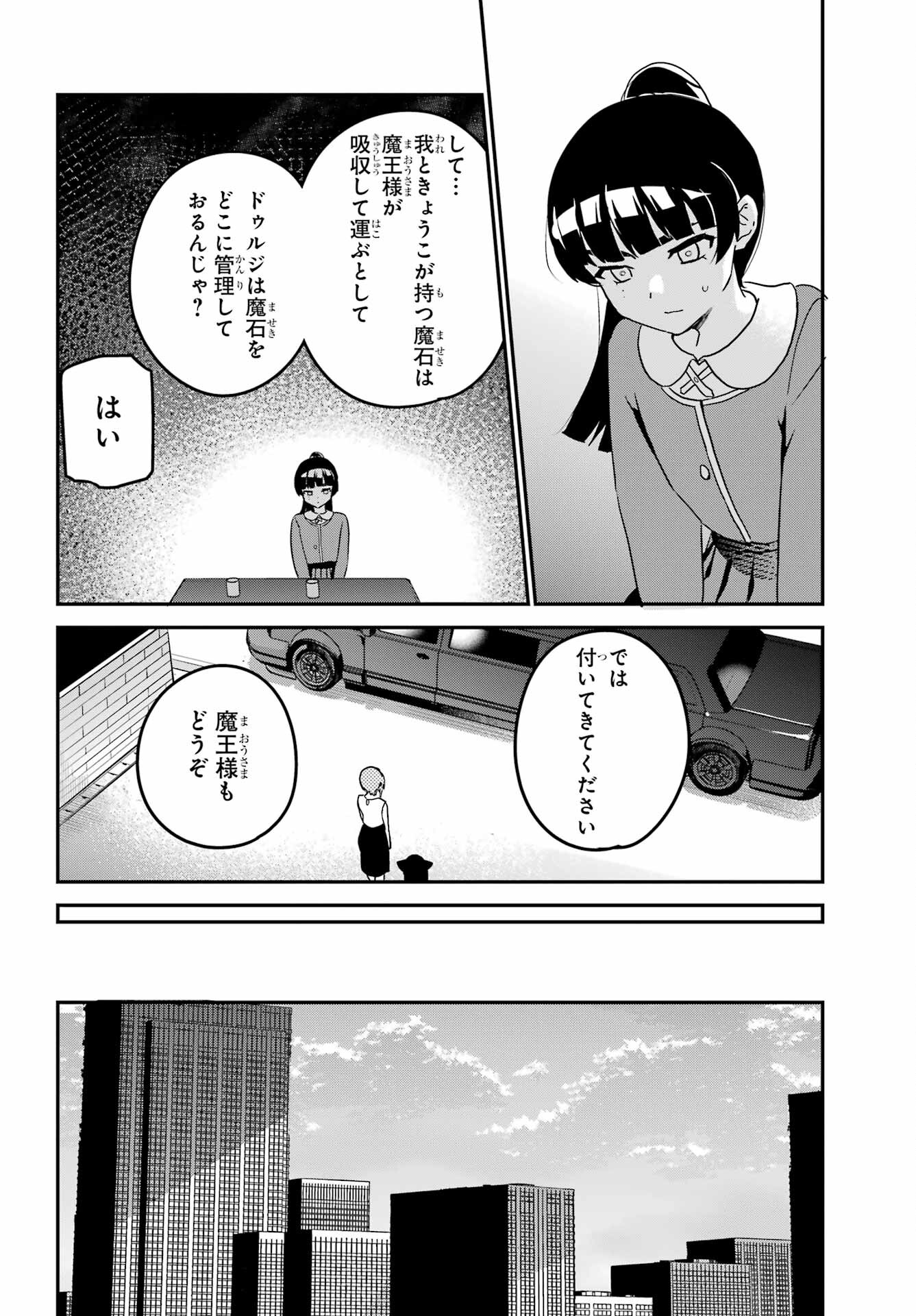 Jahy-sama wa Kujikenai! Chapter 76 10ページ