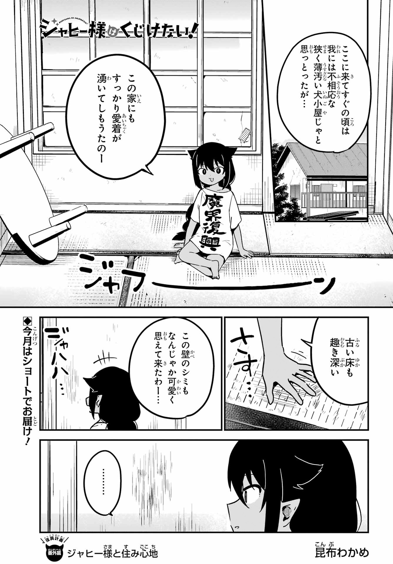 Jahy-sama wa Kujikenai! Chapter 76.5 1ページ