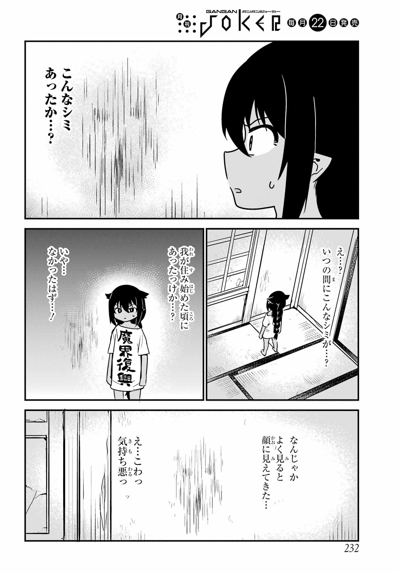 Jahy-sama wa Kujikenai! Chapter 76.5 2ページ