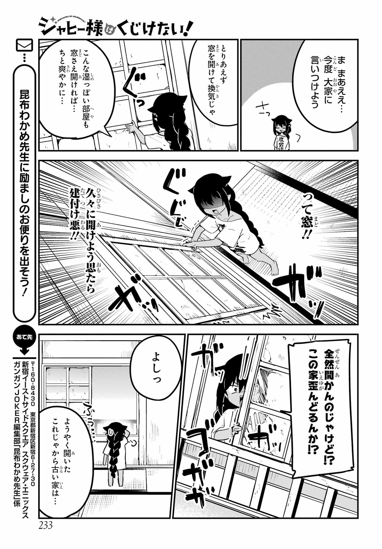 Jahy-sama wa Kujikenai! Chapter 76.5 3ページ
