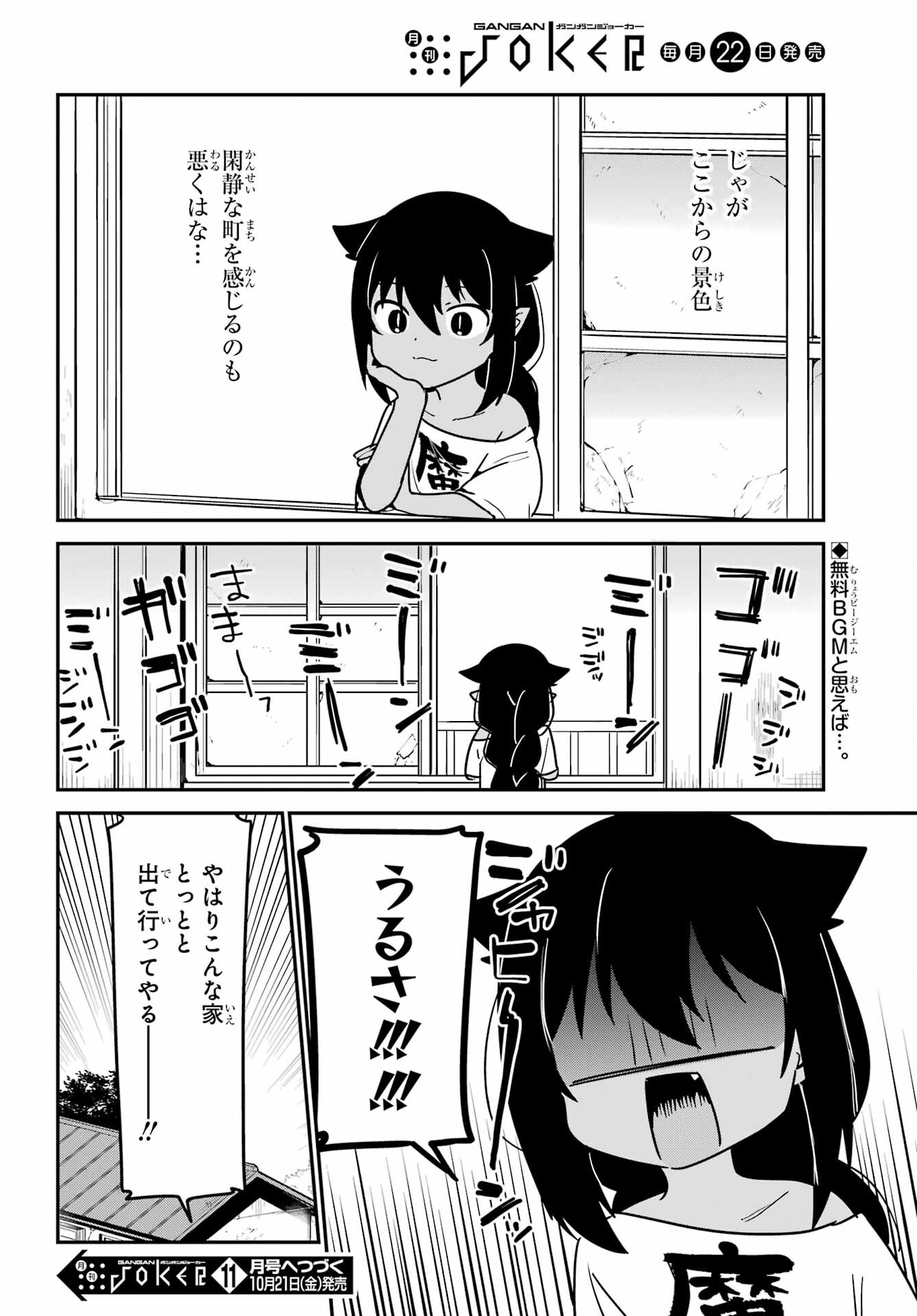 Jahy-sama wa Kujikenai! Chapter 76.5 4ページ